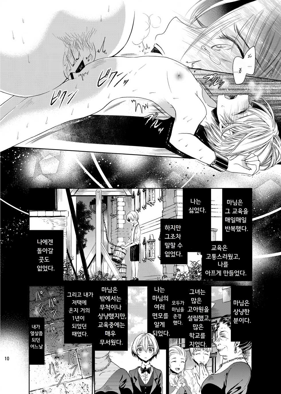 [Sakusaku Kangen Noushuku (Matashita Kintama)] Boku wa Papa Nanka ja nai | I'm Not the Father [Korean] [Digital] - Page 9