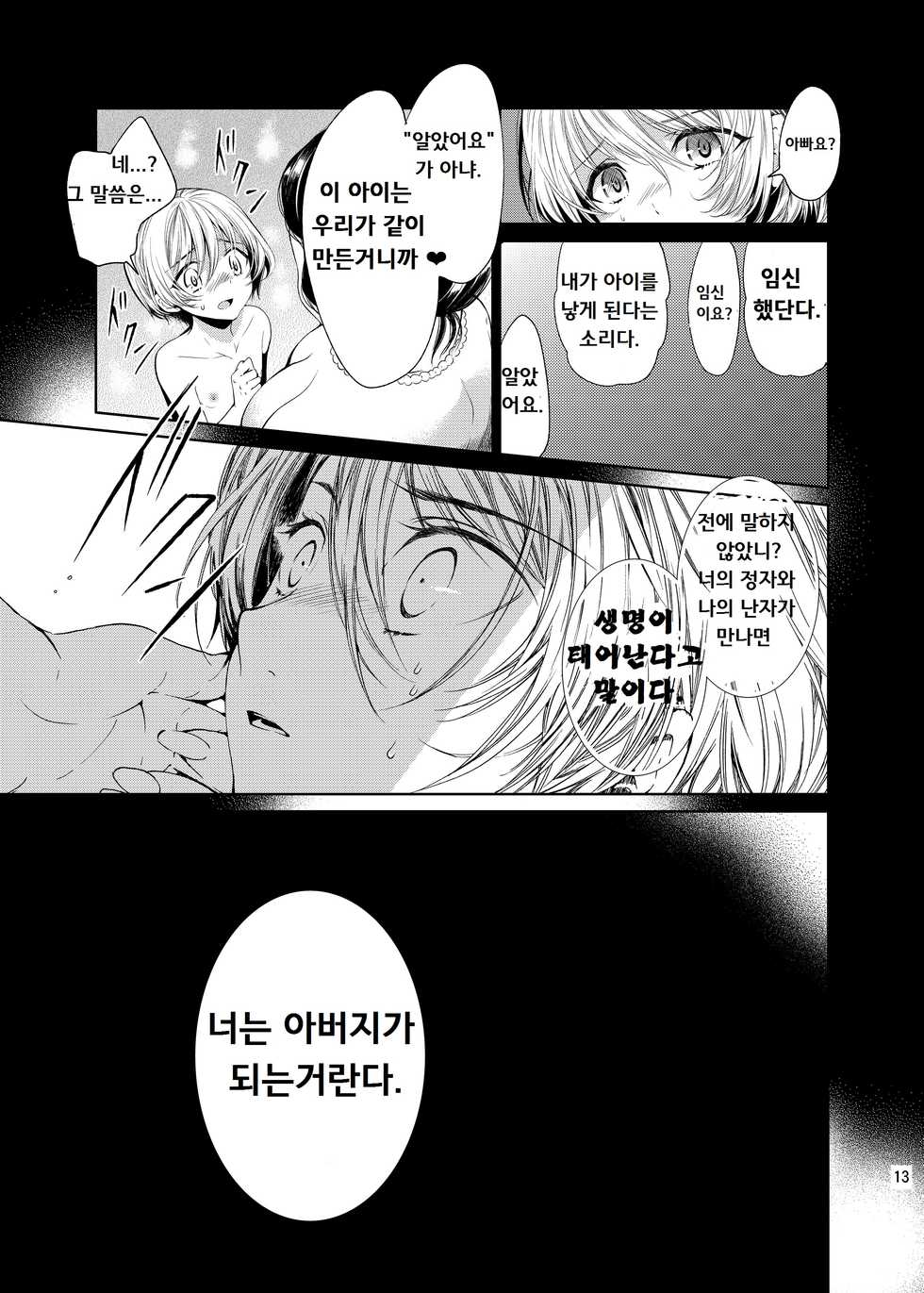 [Sakusaku Kangen Noushuku (Matashita Kintama)] Boku wa Papa Nanka ja nai | I'm Not the Father [Korean] [Digital] - Page 12