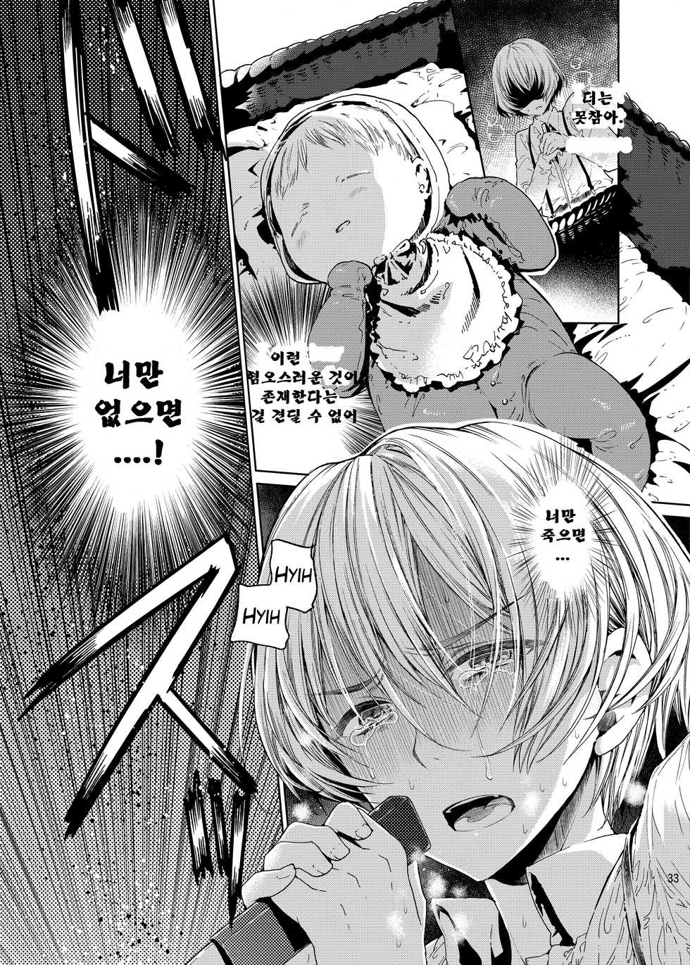 [Sakusaku Kangen Noushuku (Matashita Kintama)] Boku wa Papa Nanka ja nai | I'm Not the Father [Korean] [Digital] - Page 32