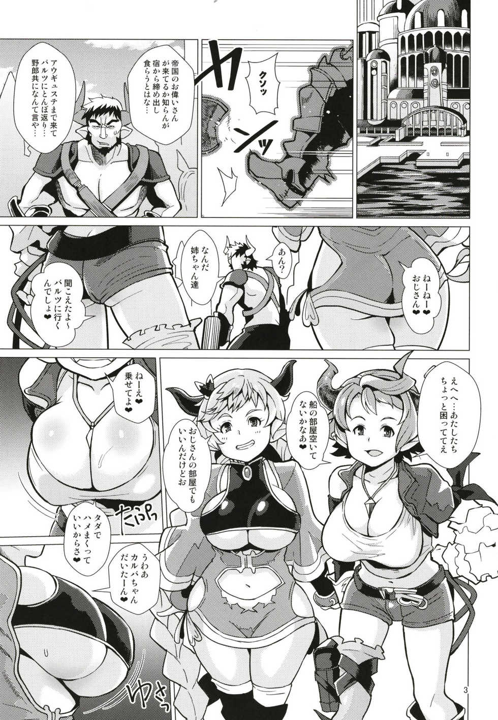 (C93) [Kuzunoha (Yumano Yuuki)] Karvalina no Pako Hame Douchuuki (Granblue Fantasy) - Page 3