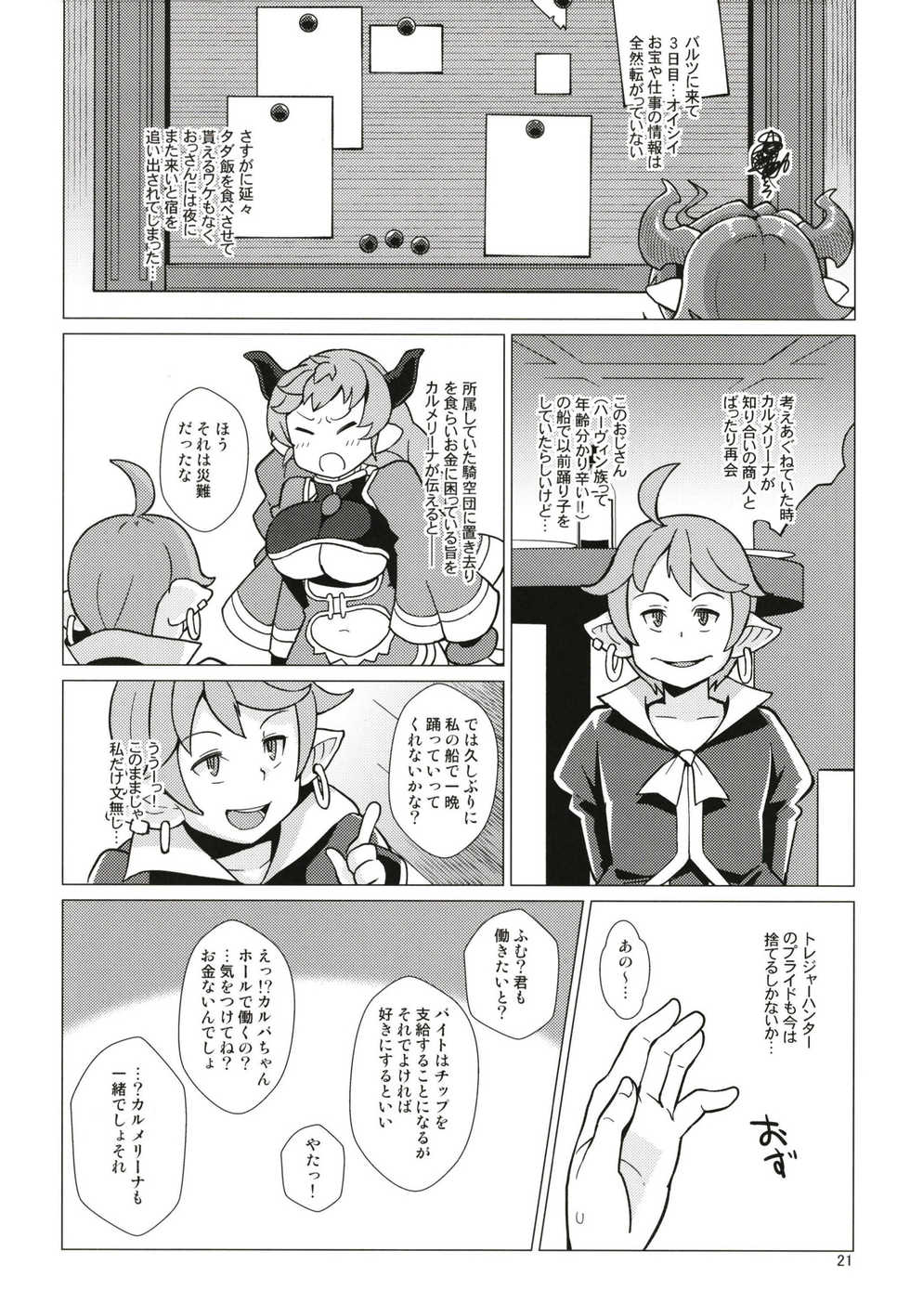 (C93) [Kuzunoha (Yumano Yuuki)] Karvalina no Pako Hame Douchuuki (Granblue Fantasy) - Page 21