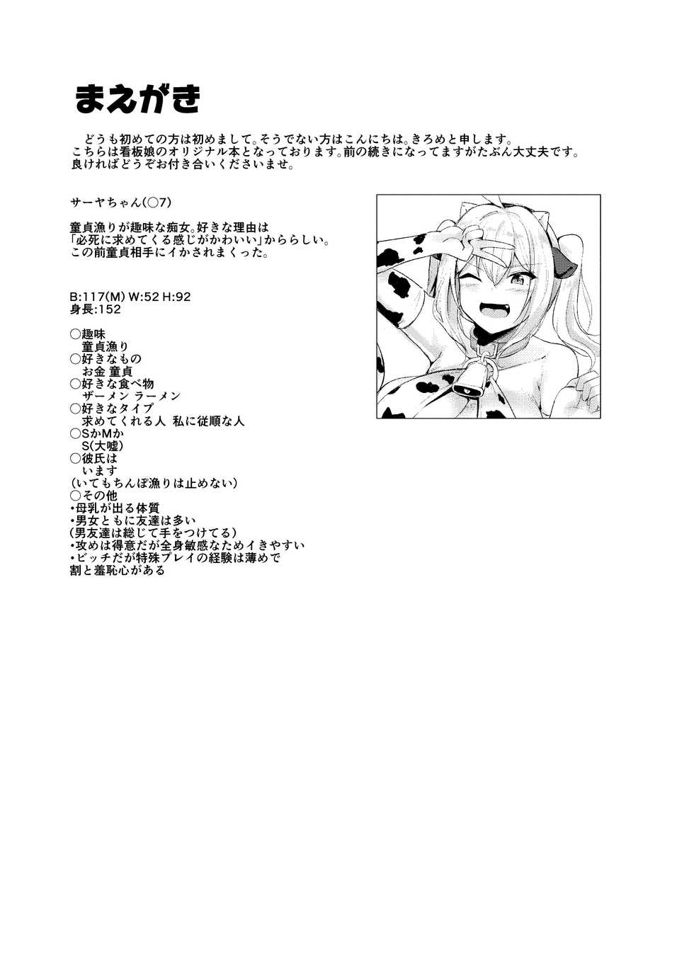 [Kilometer (Kirome)] Bakunyuu Gal to Cos Ecchi Shitee!! [Digital] - Page 3