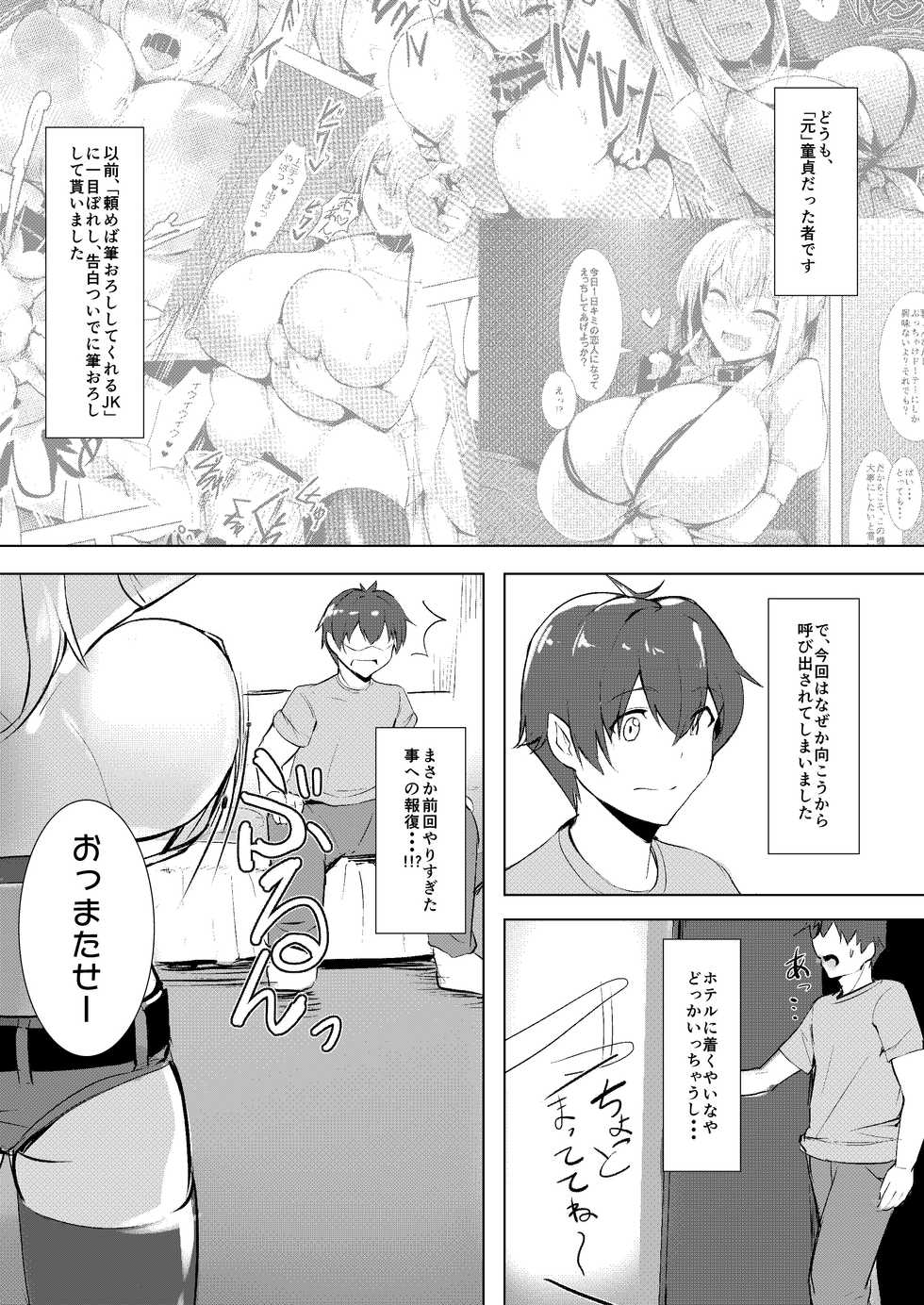 [Kilometer (Kirome)] Bakunyuu Gal to Cos Ecchi Shitee!! [Digital] - Page 4