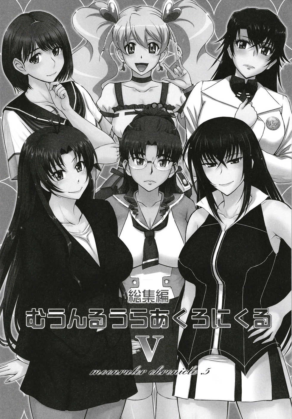 [MOON RULER (Tsukino Jyogi)] moonruler chronicle .5 (Various) [Digital] - Page 3