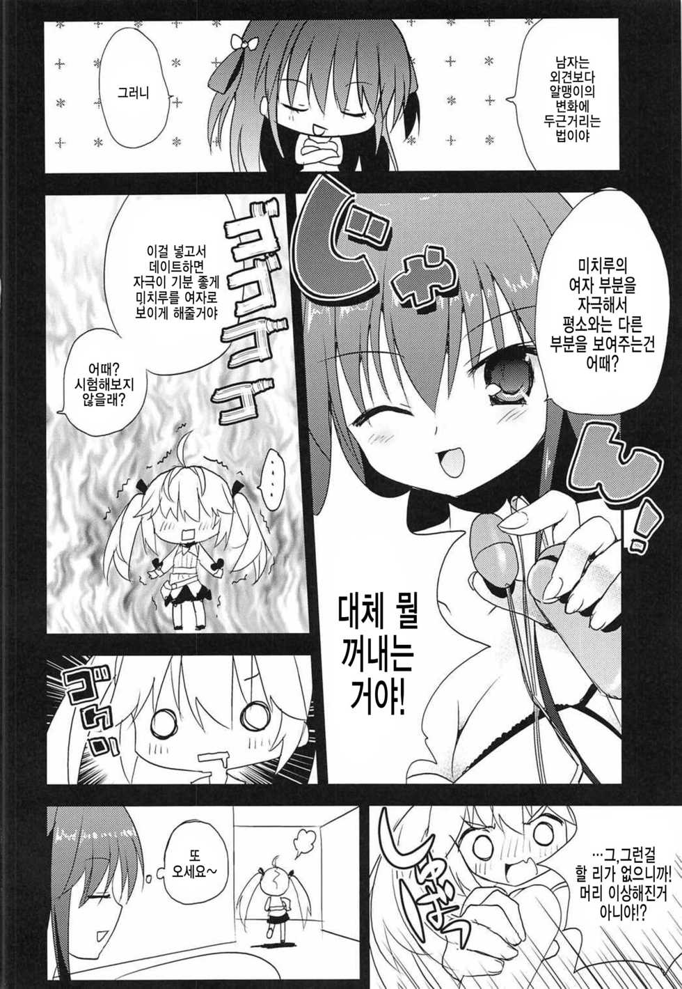 (SC2016 Autumn) [Asatsukimint (Mintice)] Michiru no Date Daisakusen (Grisaia no Kajitsu) [Korean] [팀 아동복지부] - Page 4