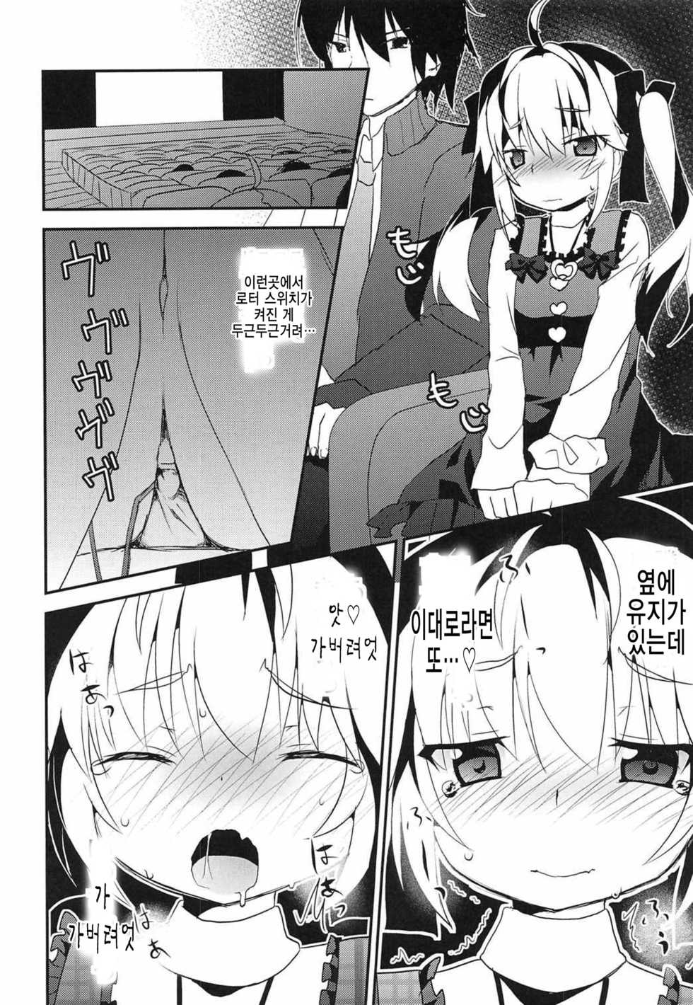 (SC2016 Autumn) [Asatsukimint (Mintice)] Michiru no Date Daisakusen (Grisaia no Kajitsu) [Korean] [팀 아동복지부] - Page 8