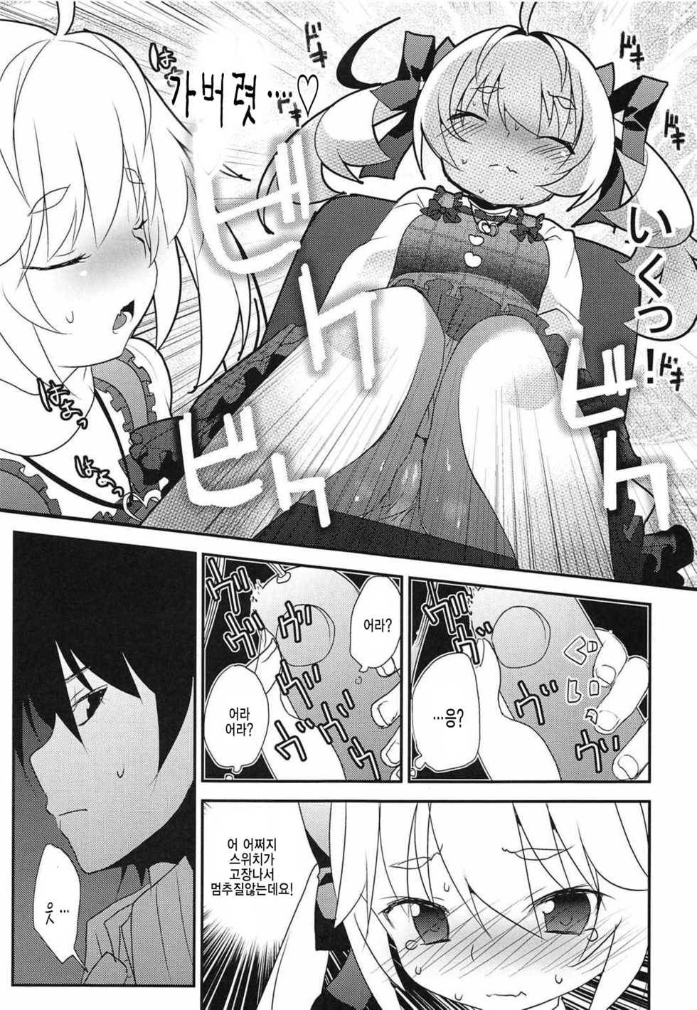 (SC2016 Autumn) [Asatsukimint (Mintice)] Michiru no Date Daisakusen (Grisaia no Kajitsu) [Korean] [팀 아동복지부] - Page 9