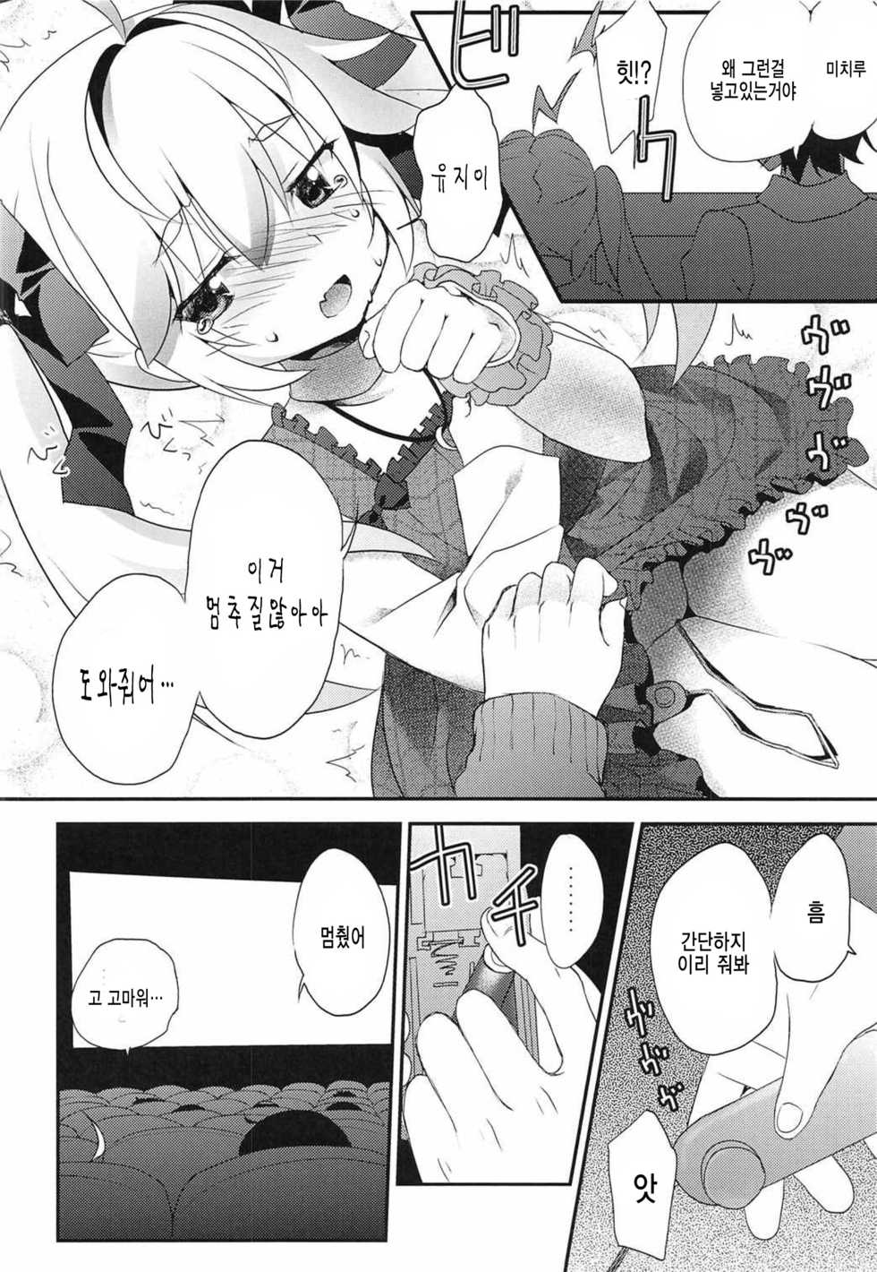 (SC2016 Autumn) [Asatsukimint (Mintice)] Michiru no Date Daisakusen (Grisaia no Kajitsu) [Korean] [팀 아동복지부] - Page 10