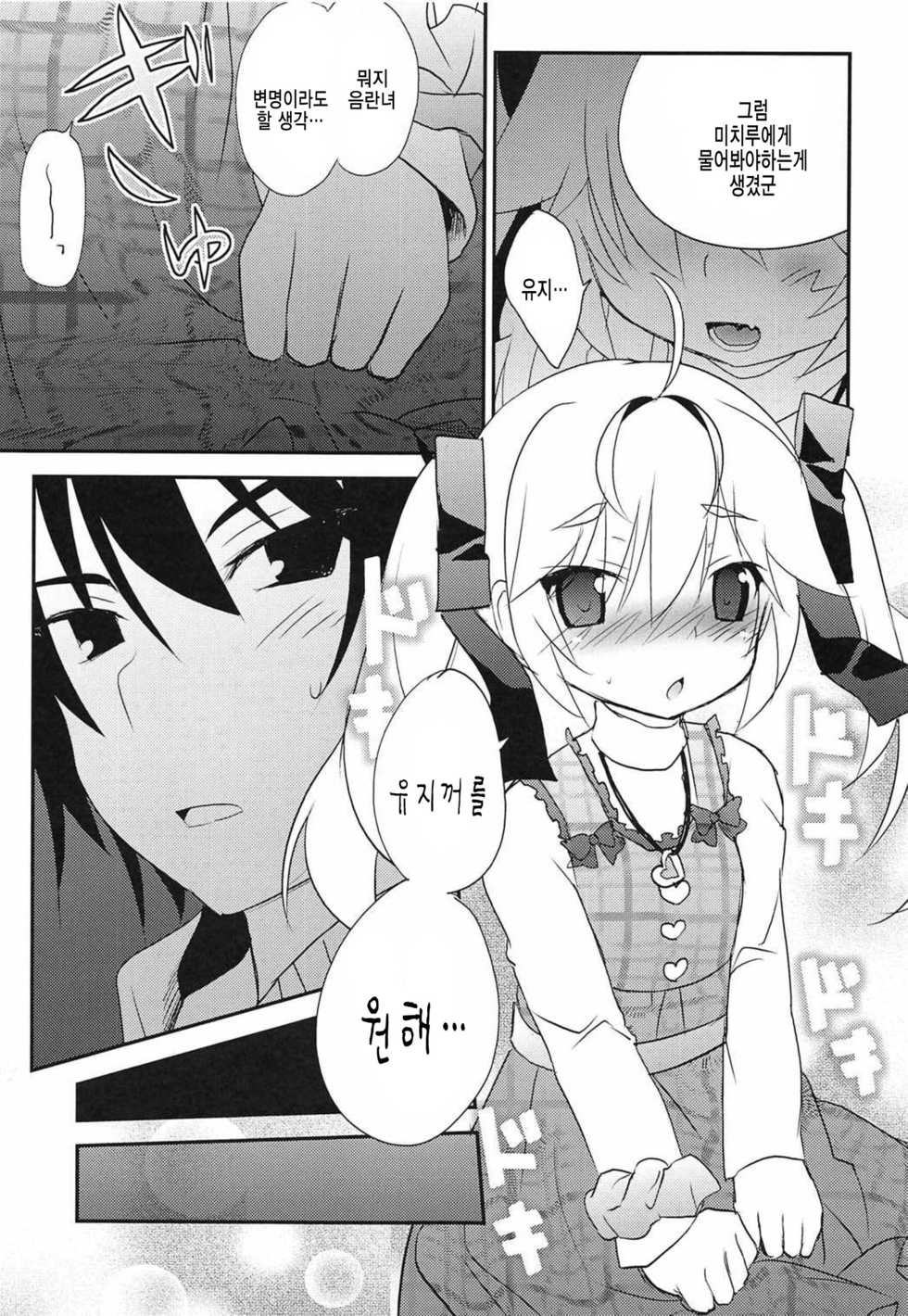 (SC2016 Autumn) [Asatsukimint (Mintice)] Michiru no Date Daisakusen (Grisaia no Kajitsu) [Korean] [팀 아동복지부] - Page 11