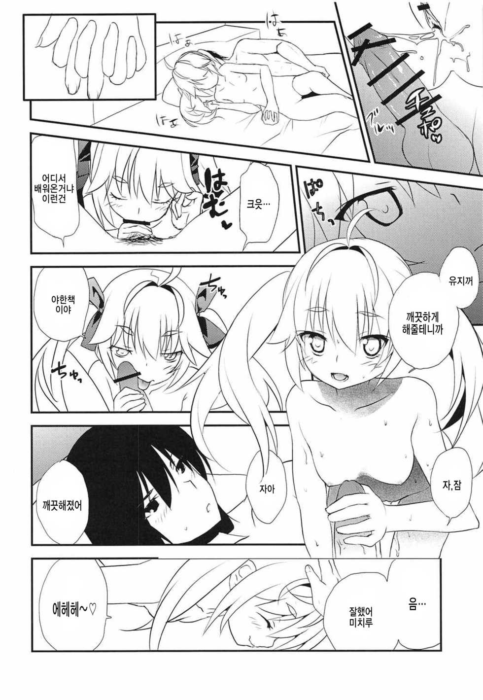 (SC2016 Autumn) [Asatsukimint (Mintice)] Michiru no Date Daisakusen (Grisaia no Kajitsu) [Korean] [팀 아동복지부] - Page 18