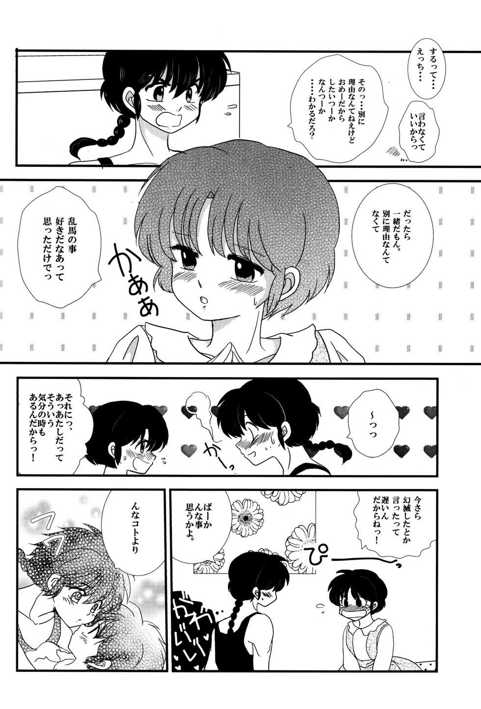(SPARK11) [Kinokotai (Various)] Atashi no Itoshii Iinazuke (Ranma 1/2) - Page 11