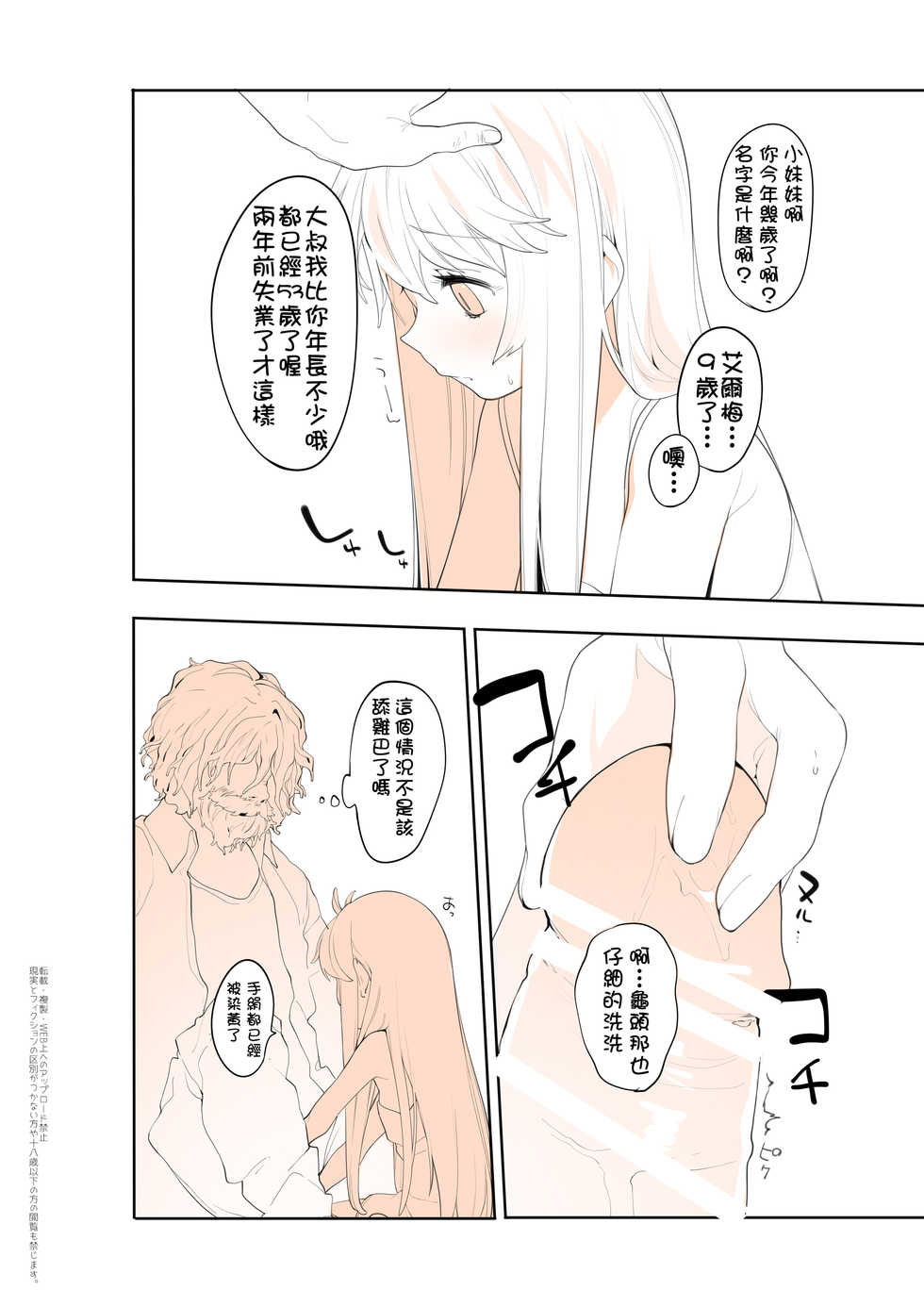 [Ohisashiburi] Purukura [Chinese] [柳葉個人漢化] - Page 9
