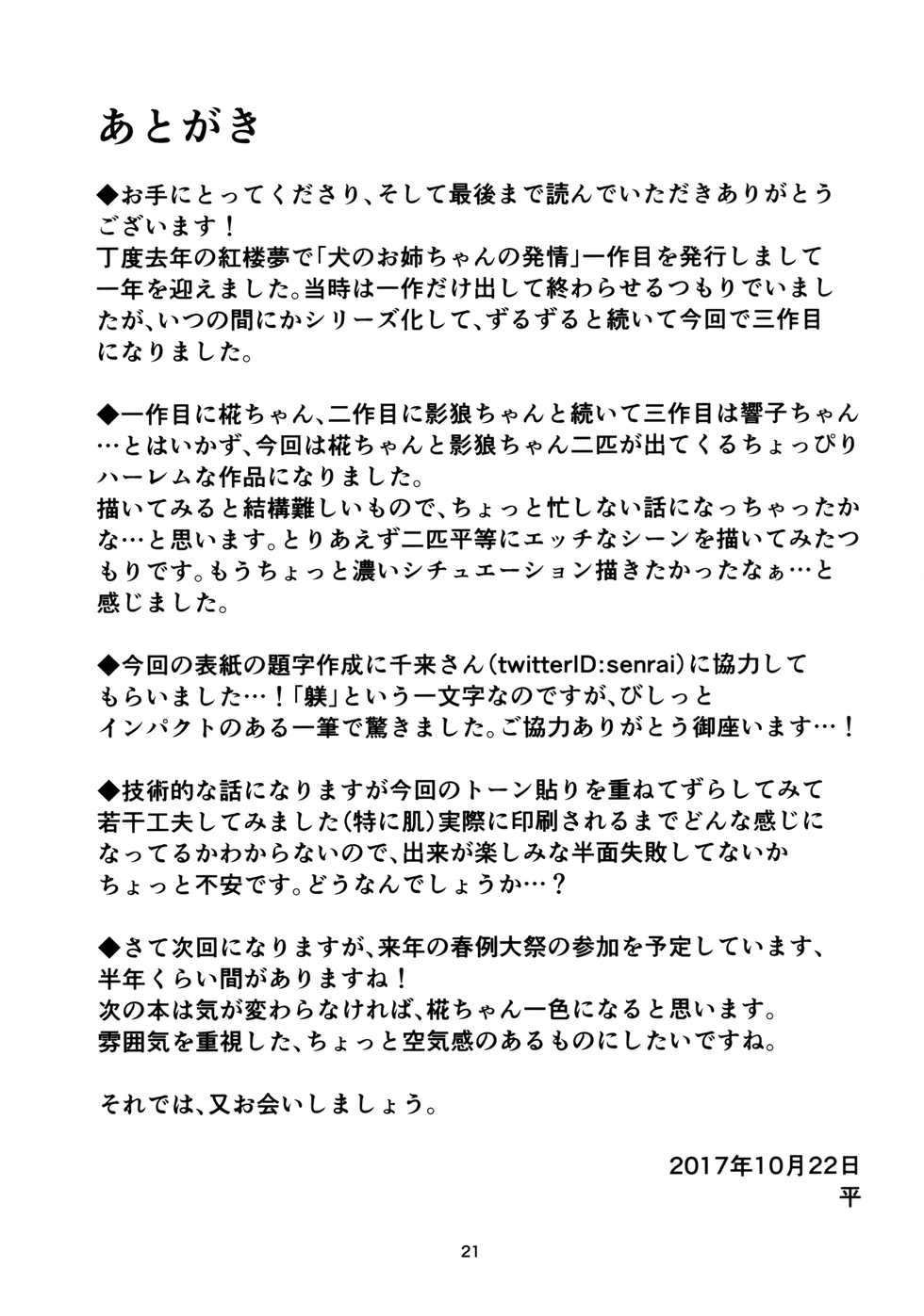 (Kouroumu 13) [Nanika no Heya (Hira)] Inu no Onee-chan-tachi no Hatsujou "Shitsuke" (Touhou Project) - Page 20