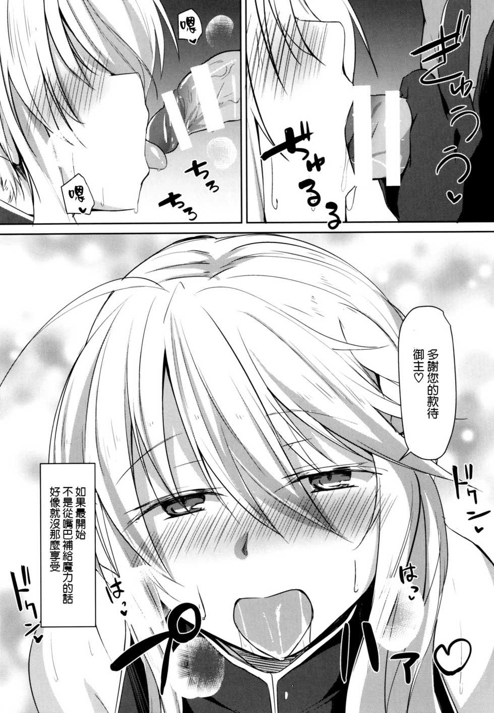 (C93) [Flicker10 (Kuronyan)] Saihate nite... (Fate/Grand Order) [Chinese] [空気系☆漢化] - Page 7