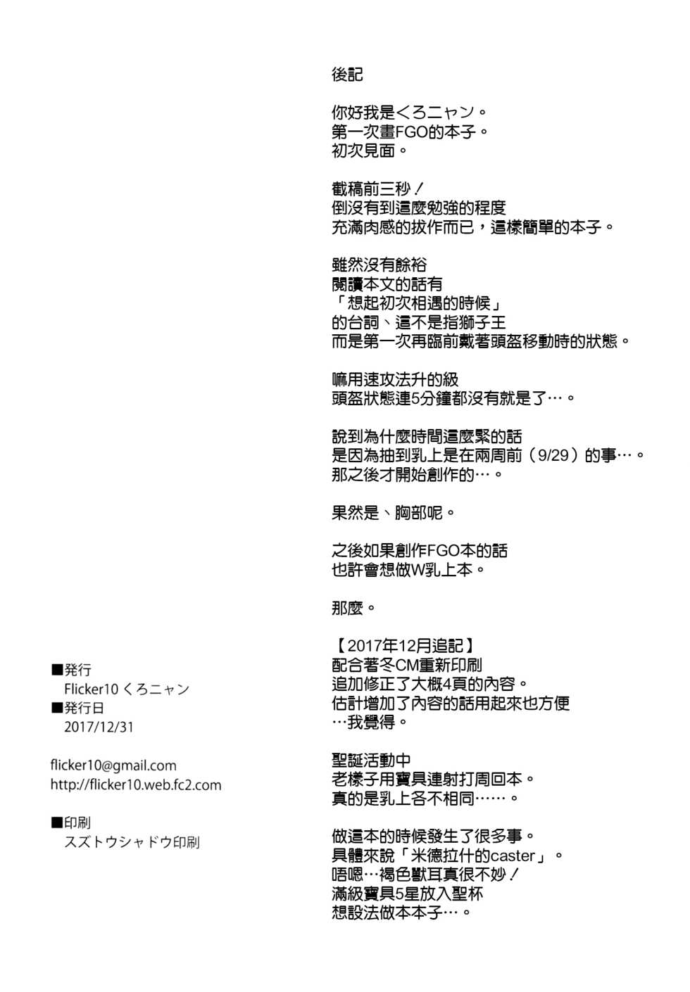 (C93) [Flicker10 (Kuronyan)] Saihate nite... (Fate/Grand Order) [Chinese] [空気系☆漢化] - Page 18