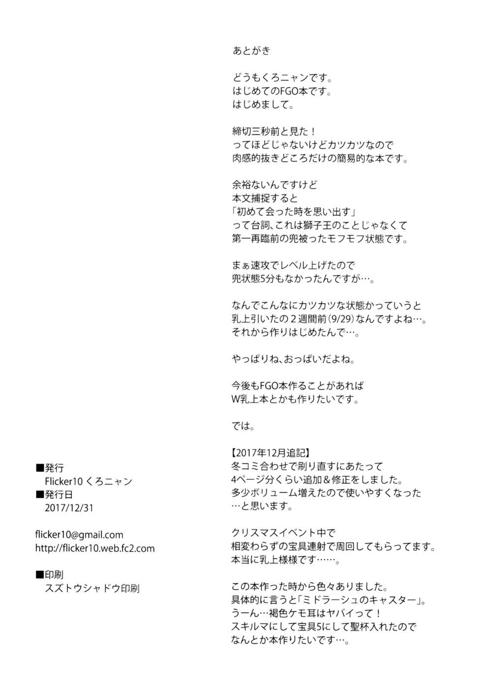 (C93) [Flicker10 (Kuronyan)] Saihate nite... (Fate/Grand Order) - Page 17
