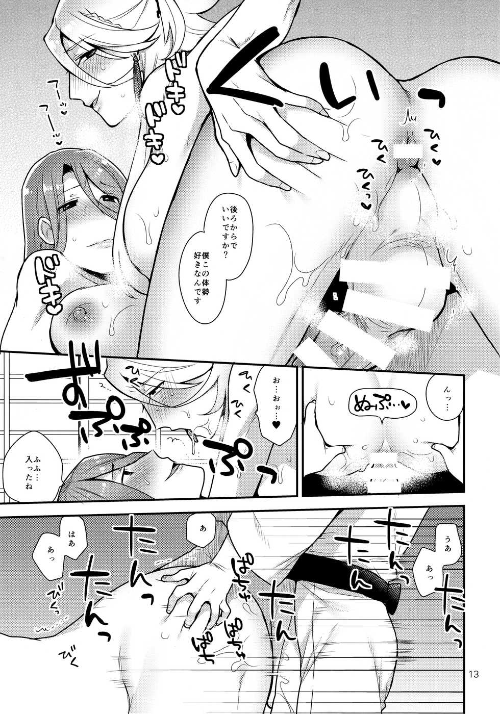 (Futaket 12) [Granada no Sora (Mogiki Hayami)] Ane Katana (Touken Ranbu) - Page 12