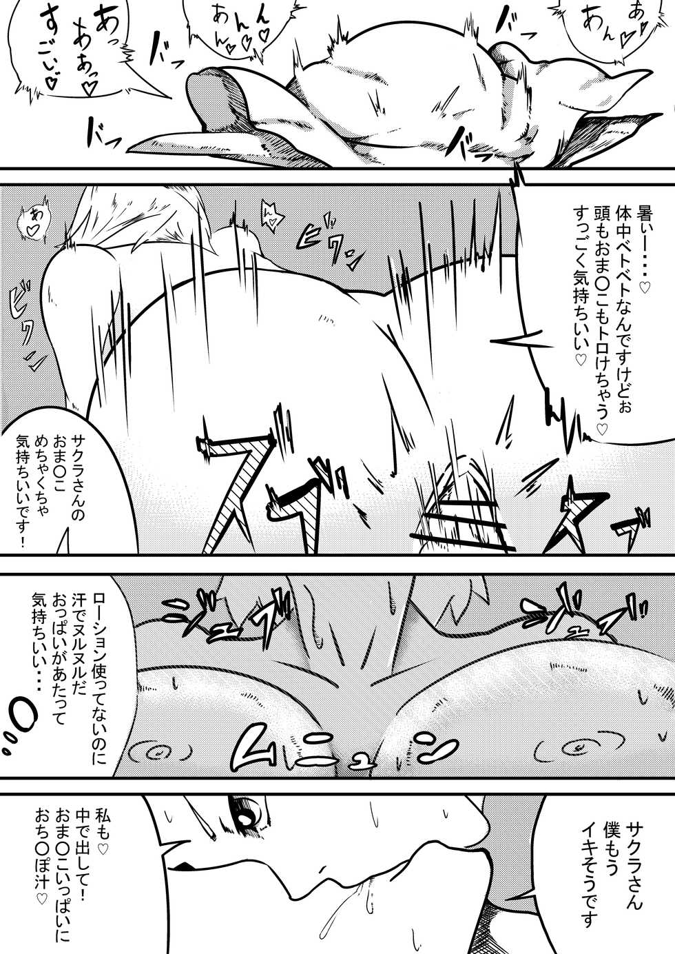 [Ramu] NARUTOエロ漫画 デリ忍 サクラ (Boruto) - Page 3