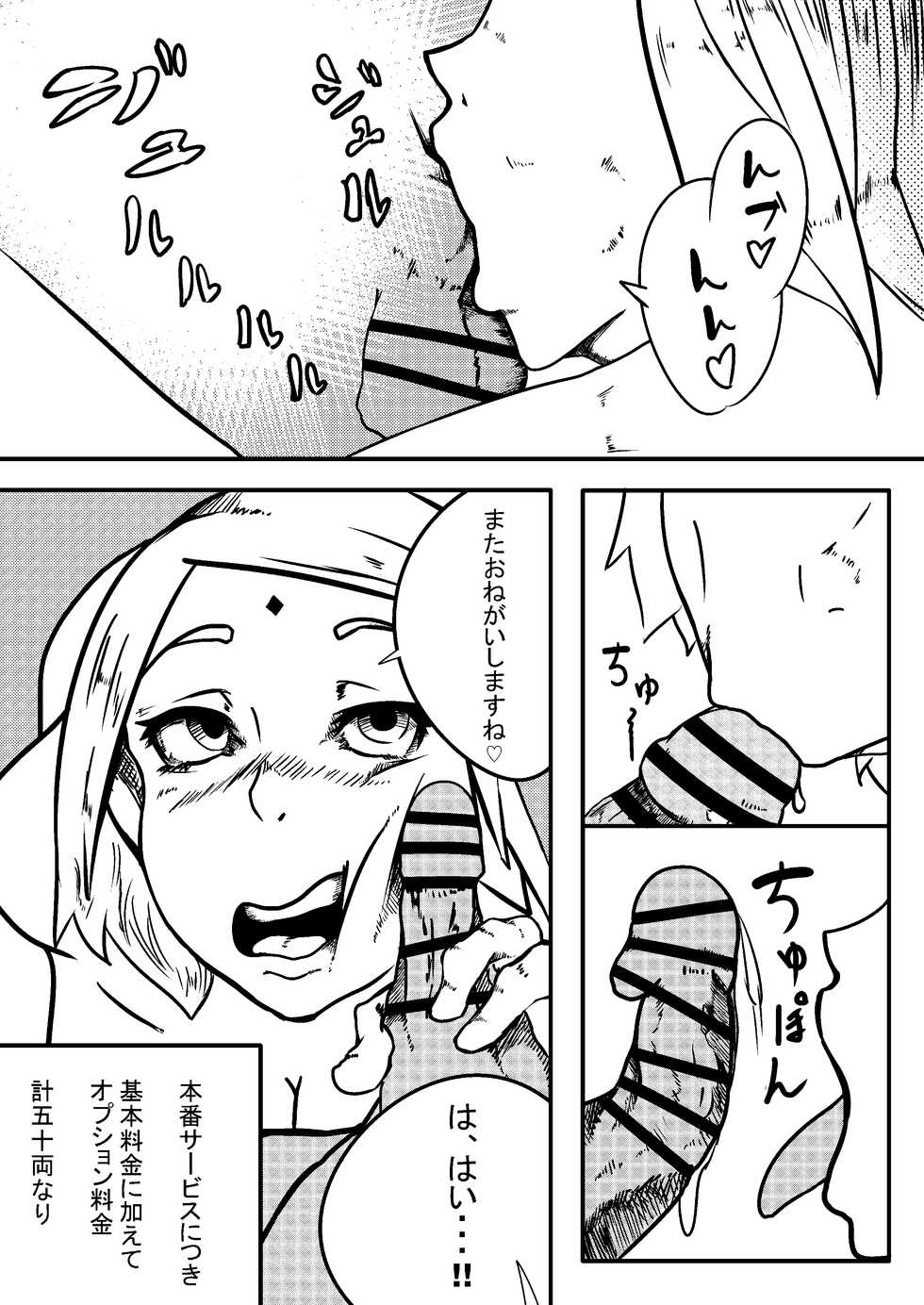 [Ramu] NARUTOエロ漫画 デリ忍 サクラ (Boruto) - Page 5