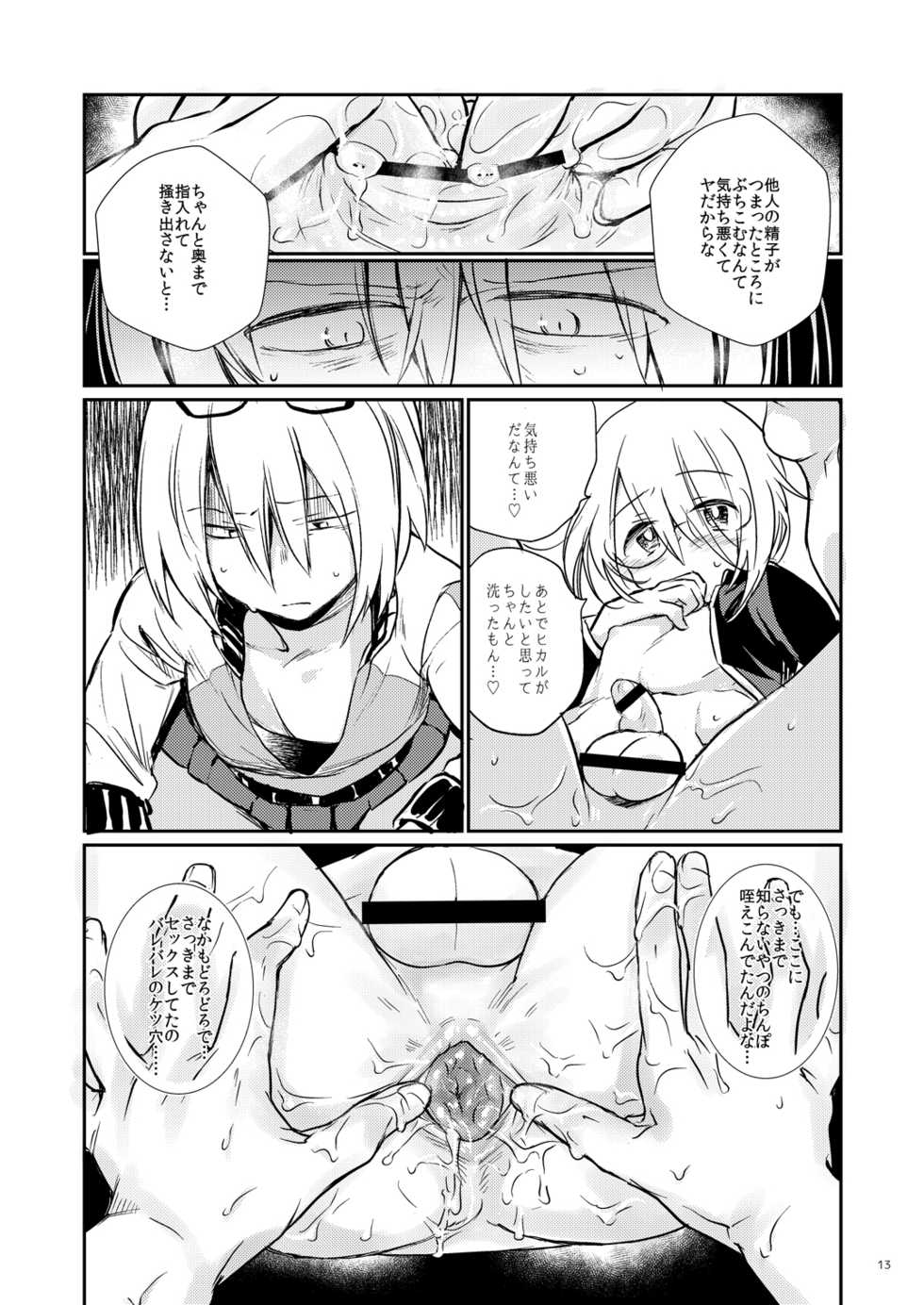 [TETRARA (Tokiwa Yutaka)] Ikenai o Niichan to Ichaicha [Digital] - Page 12