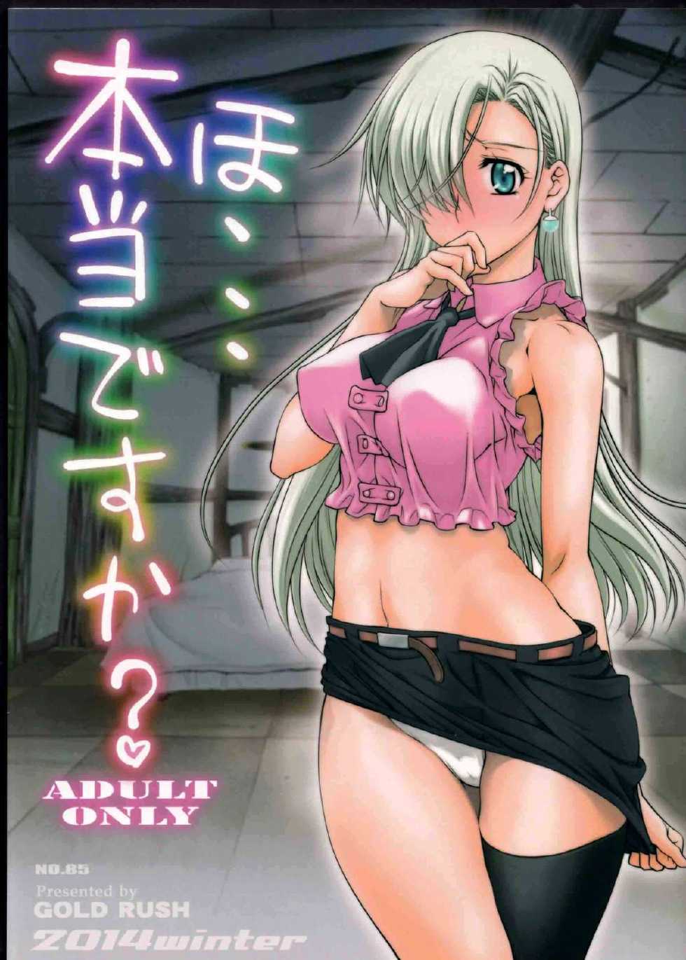 (C87) [GOLD RUSH (Suzuki Address)] Ho... Hontou desu ka? | Это... Это правда? (Nanatsu no Taizai) [Russian] [Alro] - Page 1