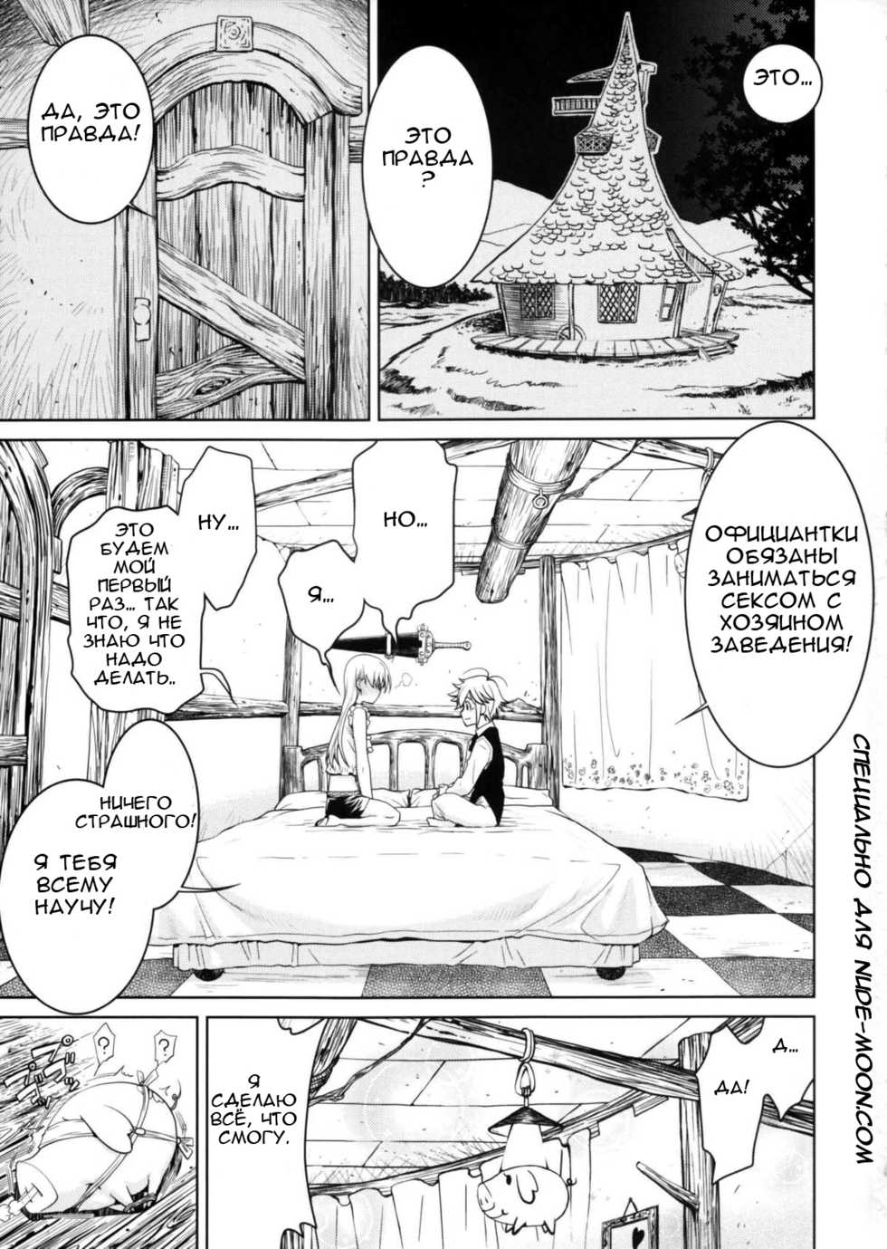 (C87) [GOLD RUSH (Suzuki Address)] Ho... Hontou desu ka? | Это... Это правда? (Nanatsu no Taizai) [Russian] [Alro] - Page 3