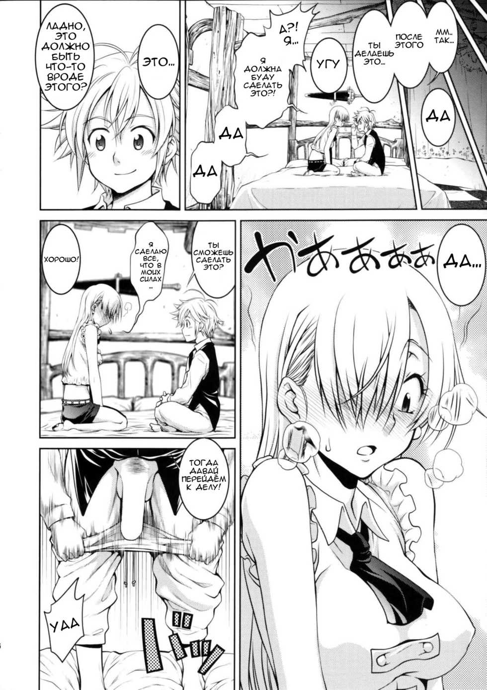 (C87) [GOLD RUSH (Suzuki Address)] Ho... Hontou desu ka? | Это... Это правда? (Nanatsu no Taizai) [Russian] [Alro] - Page 4