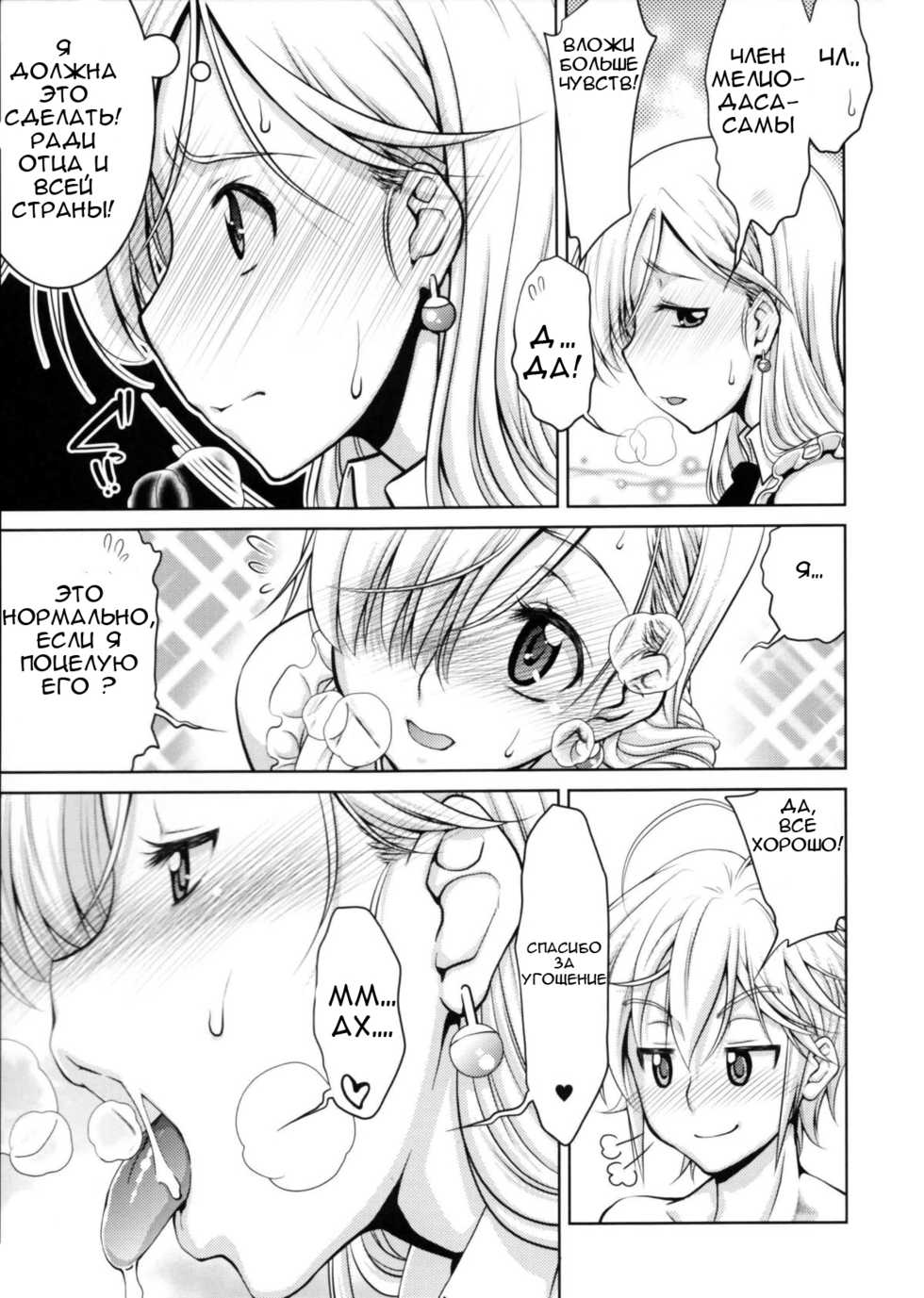 (C87) [GOLD RUSH (Suzuki Address)] Ho... Hontou desu ka? | Это... Это правда? (Nanatsu no Taizai) [Russian] [Alro] - Page 5