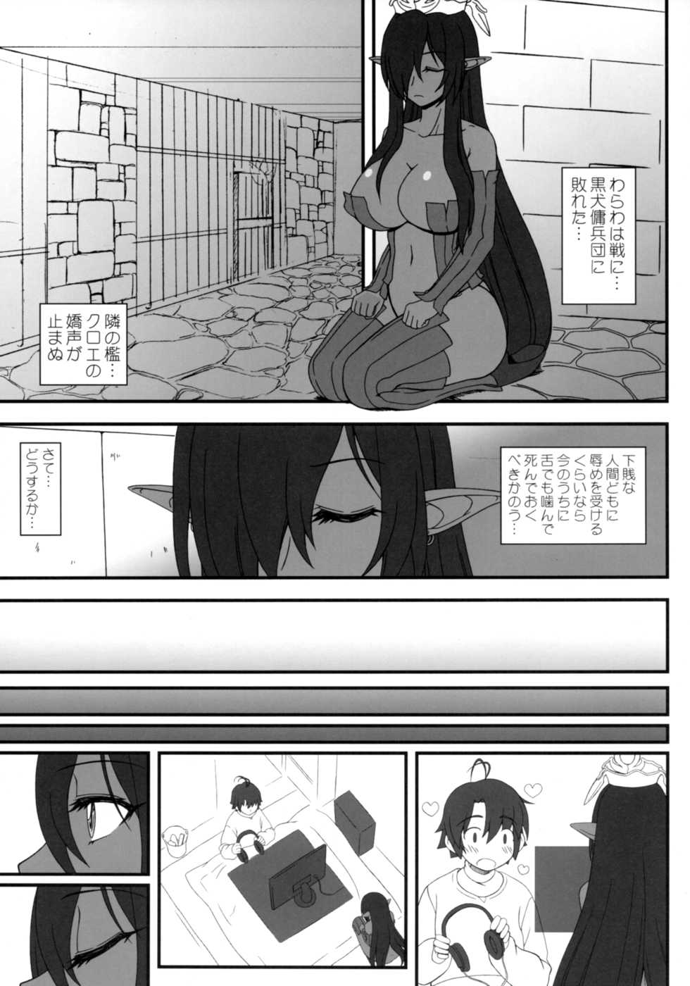 (C93) [Gachinko Shobou (Kobanya Koban)] Kuro no Joou no Isekai Seikatsu (Kuroinu ~Kedakaki Seijo wa Hakudaku ni Somaru~) - Page 4