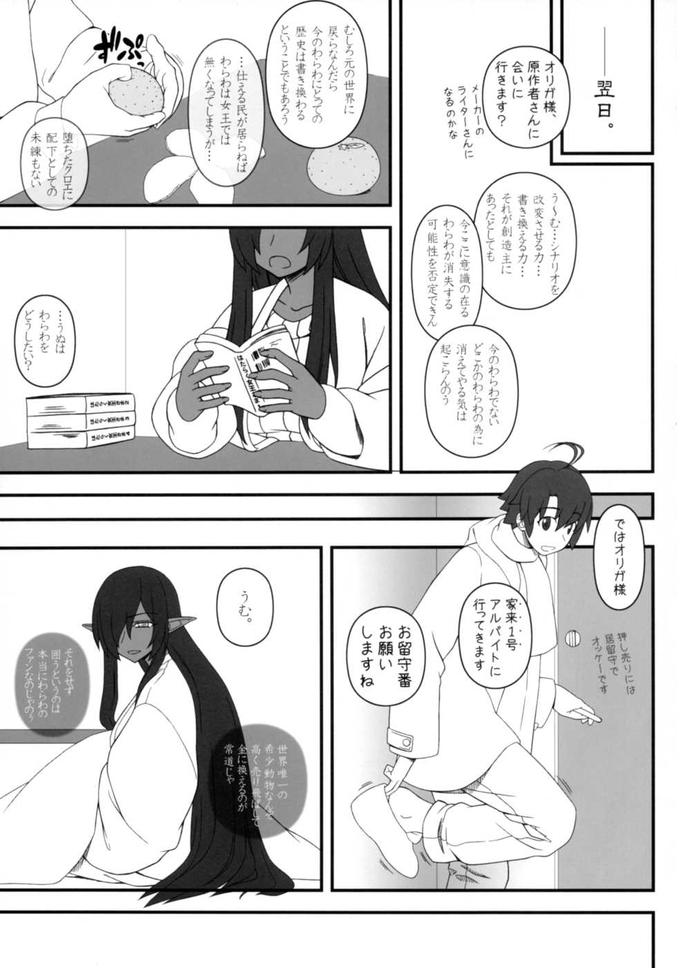 (C93) [Gachinko Shobou (Kobanya Koban)] Kuro no Joou no Isekai Seikatsu (Kuroinu ~Kedakaki Seijo wa Hakudaku ni Somaru~) - Page 8