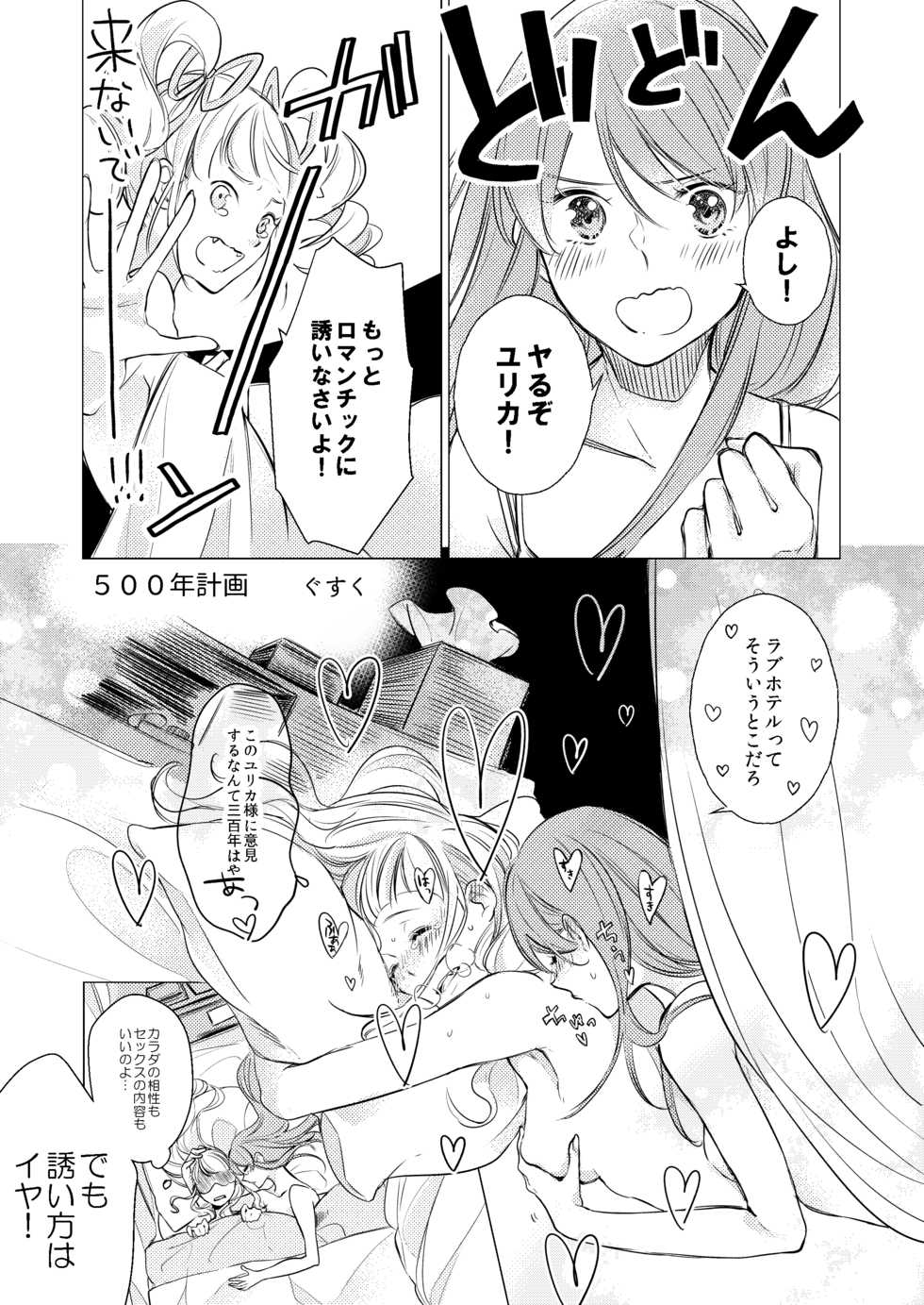 [Heaven's Place (gsk)] 500-nen Keikaku (Top Secret) (Aikatsu!) [Digital] - Page 1