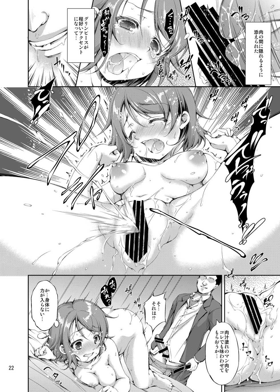 [Takane no Hanazono (Takane Nohana)] Umi no Ie de Idol ga Massage Hajimemashita. (Love Live! Sunshine!!) [Digital] - Page 22