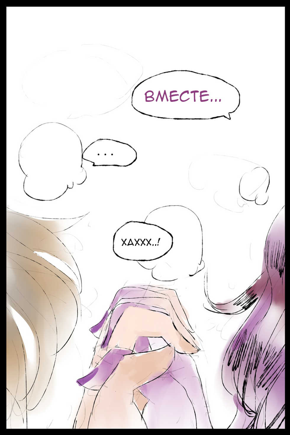 [Pd] Shimai | Сестры (League of Legends) [Russian] [Camille Waifu] - Page 12
