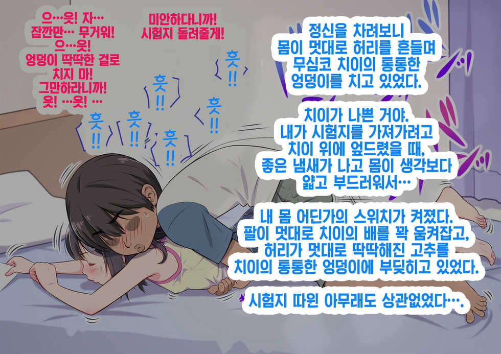 [ASUNARO] Furyou no Ani ni Osananajimi o Netorareta Hanashi | 불량한 형에게 소꿉친구를 네토라레당한 이야기 [Korean] [팀☆데레마스] - Page 12