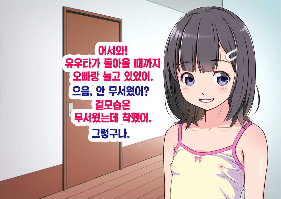 [ASUNARO] Furyou no Ani ni Osananajimi o Netorareta Hanashi | 불량한 형에게 소꿉친구를 네토라레당한 이야기 [Korean] [팀☆데레마스] - Page 17