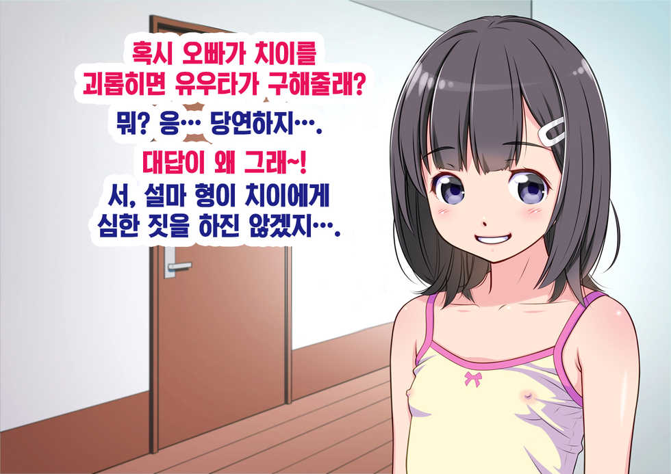 [ASUNARO] Furyou no Ani ni Osananajimi o Netorareta Hanashi | 불량한 형에게 소꿉친구를 네토라레당한 이야기 [Korean] [팀☆데레마스] - Page 18