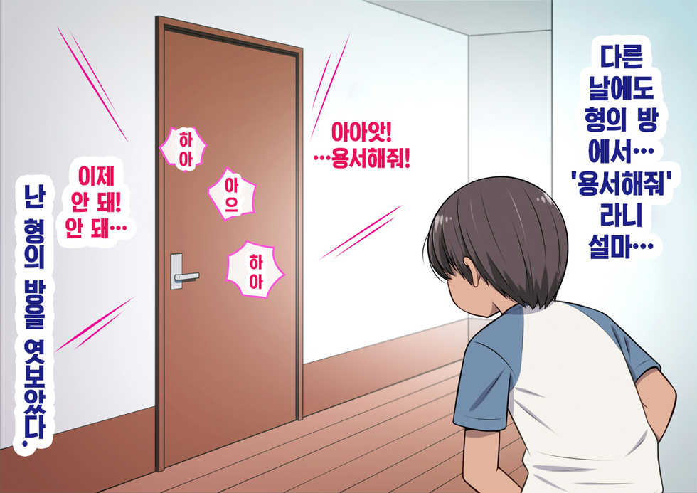 [ASUNARO] Furyou no Ani ni Osananajimi o Netorareta Hanashi | 불량한 형에게 소꿉친구를 네토라레당한 이야기 [Korean] [팀☆데레마스] - Page 23