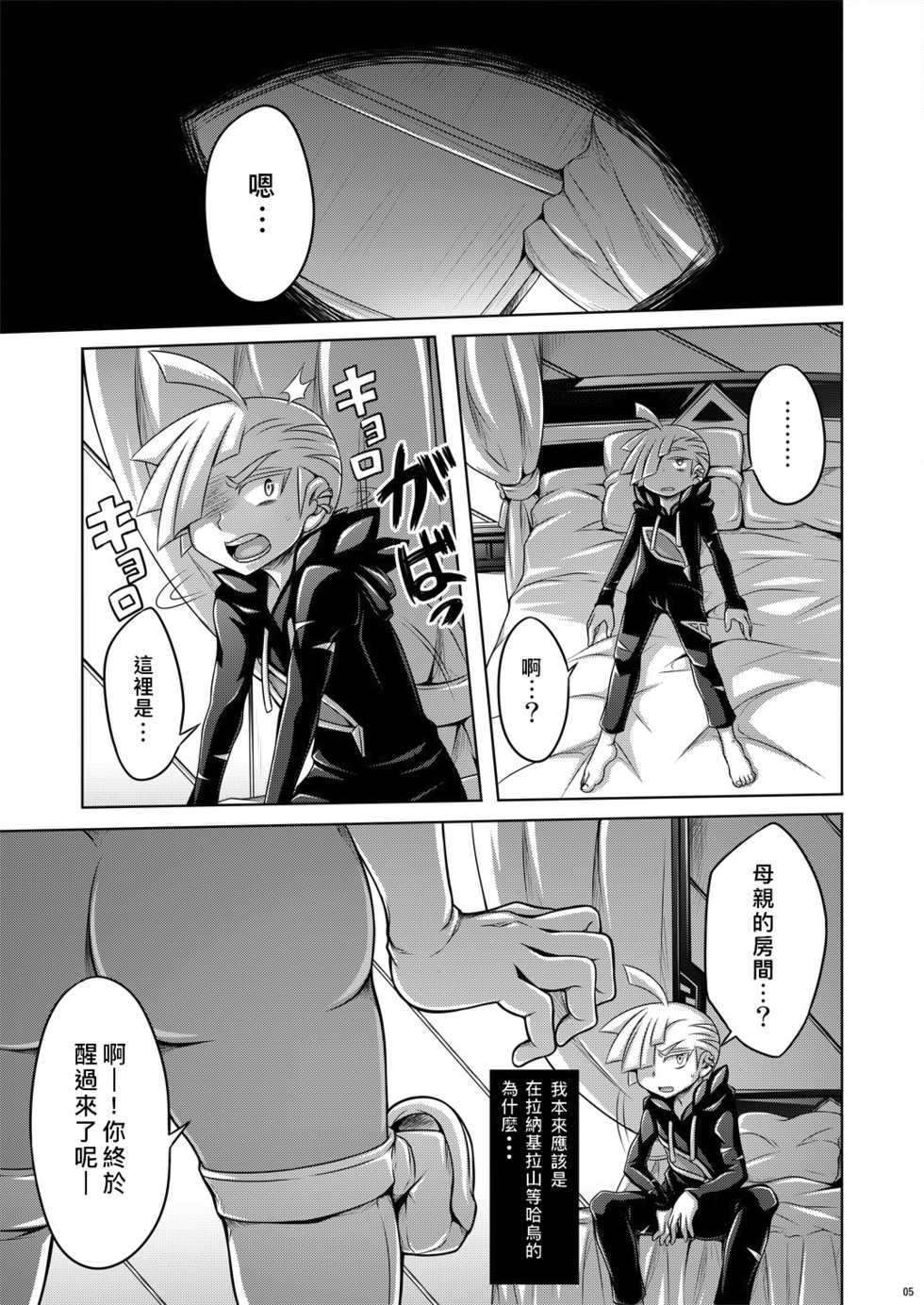 [Dynamic Kanoke (Dainakishin)] Sweet Paradise (Pokémon Sun and Moon) [Chinese] [CE家族社] [Digital] - Page 6