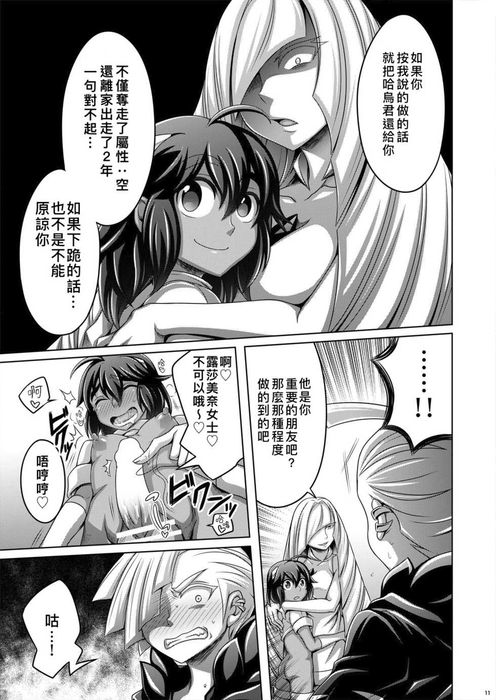 [Dynamic Kanoke (Dainakishin)] Sweet Paradise (Pokémon Sun and Moon) [Chinese] [CE家族社] [Digital] - Page 12