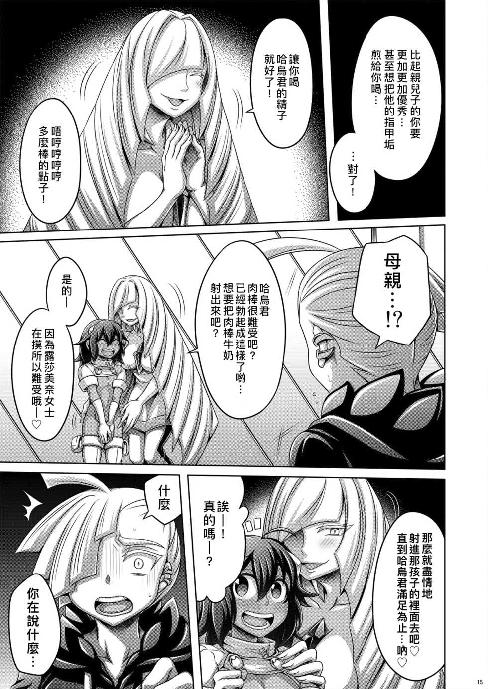 [Dynamic Kanoke (Dainakishin)] Sweet Paradise (Pokémon Sun and Moon) [Chinese] [CE家族社] [Digital] - Page 16