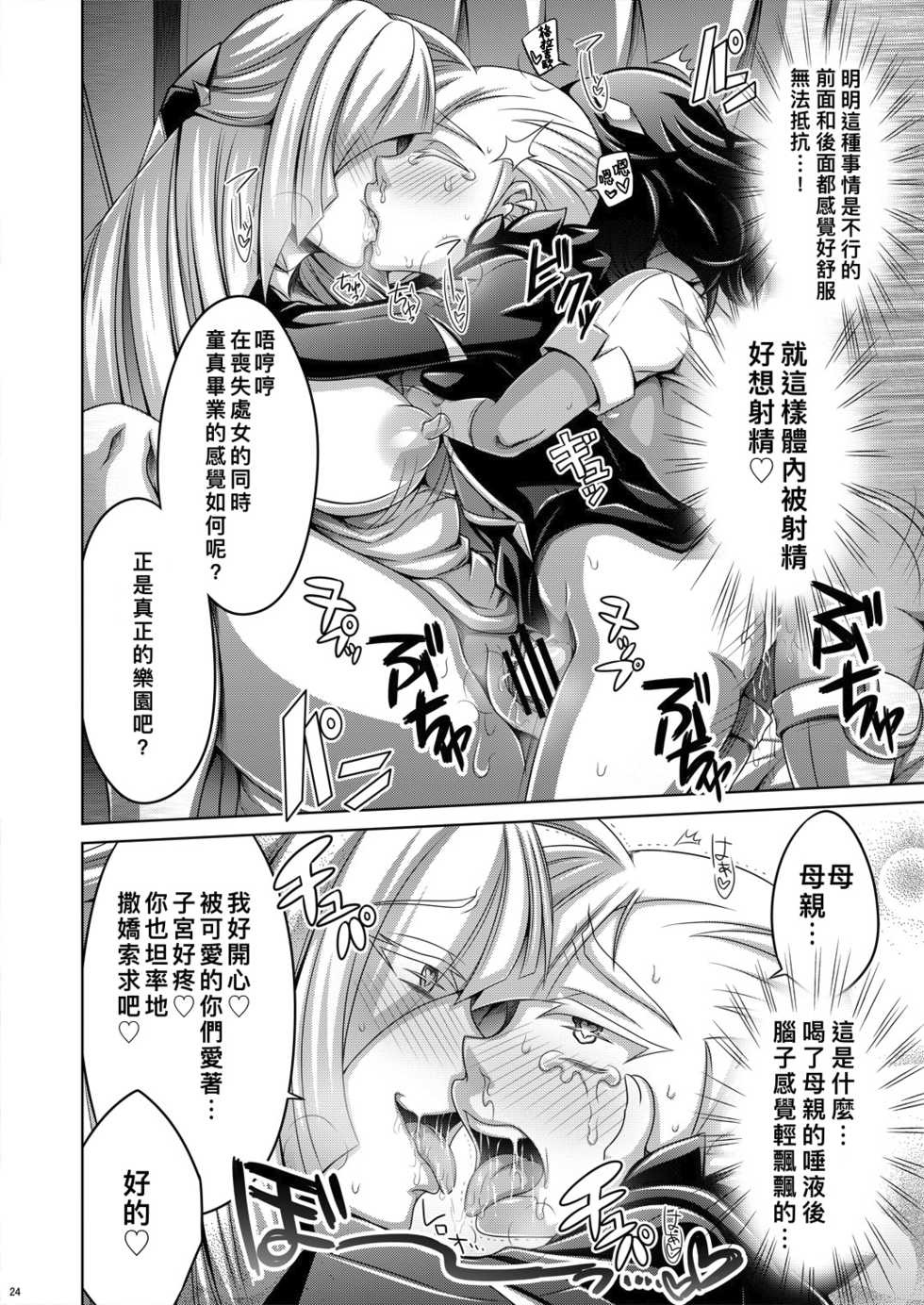 [Dynamic Kanoke (Dainakishin)] Sweet Paradise (Pokémon Sun and Moon) [Chinese] [CE家族社] [Digital] - Page 25