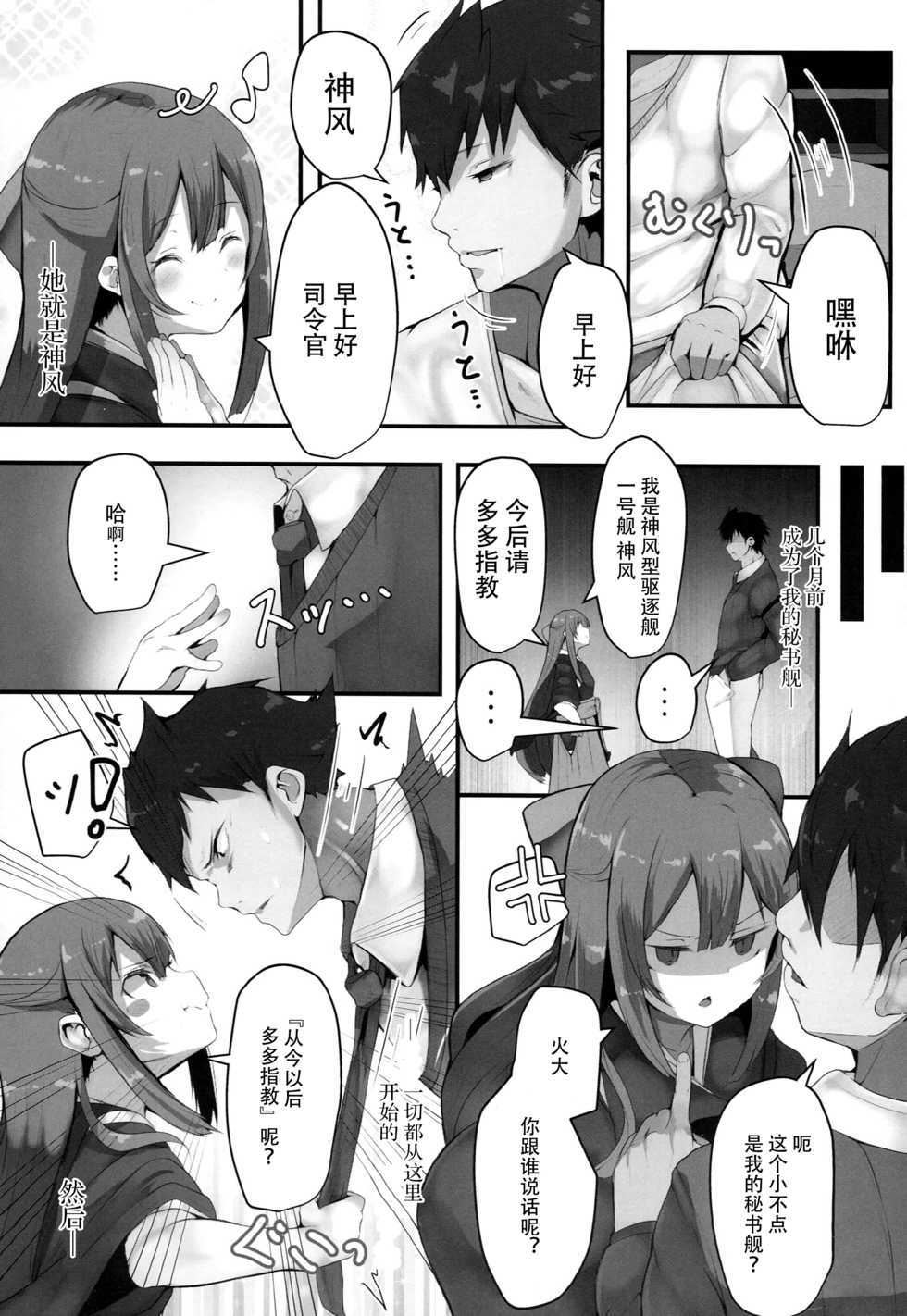 (C93) [HARUSAME-SOUP (Atutoku)] Kamikaze-chan wa Osewa Shitai (Kantai Collection -KanColle-) [Chinese] [脸肿汉化组] - Page 5