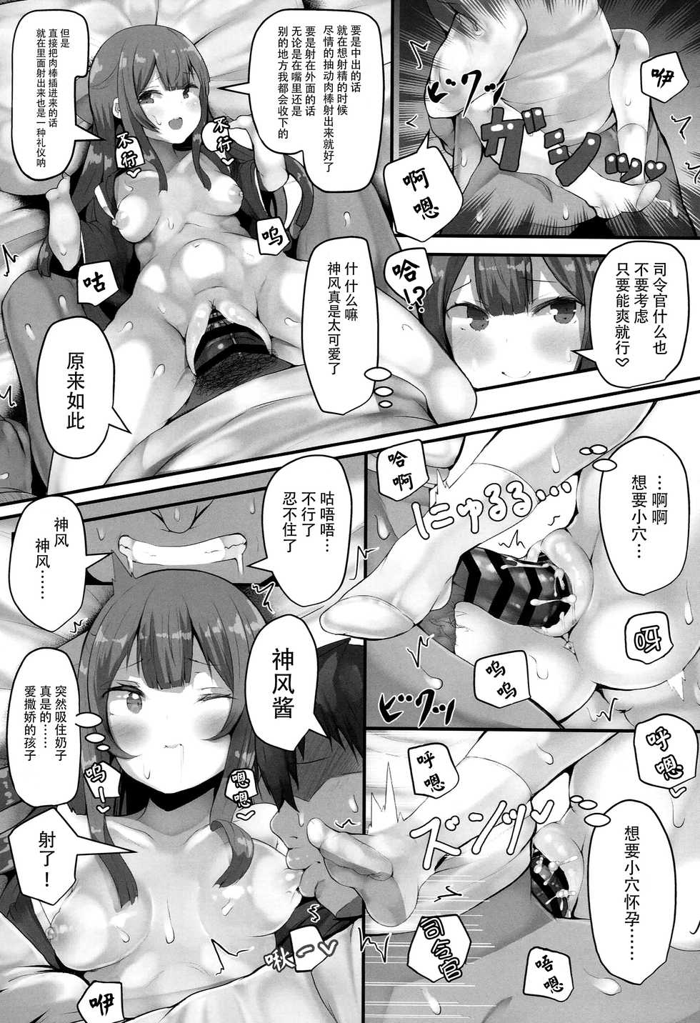 (C93) [HARUSAME-SOUP (Atutoku)] Kamikaze-chan wa Osewa Shitai (Kantai Collection -KanColle-) [Chinese] [脸肿汉化组] - Page 17