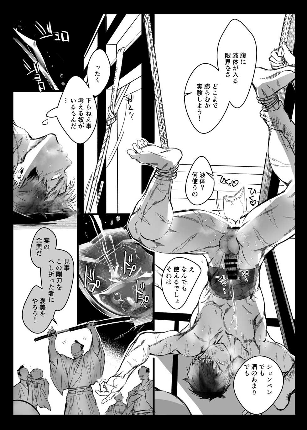 [dkjmn] Tou Honmarude wa Reiryokugen to Shite Hito no Seieki o Saiyou Shite Orimasu Mob Mutsutanu-hen (Touken Ranbu) [Digital] - Page 11