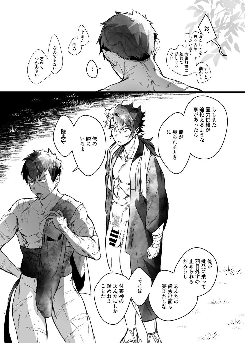 [dkjmn] Tou Honmarude wa Reiryokugen to Shite Hito no Seieki o Saiyou Shite Orimasu Mob Mutsutanu-hen (Touken Ranbu) [Digital] - Page 29