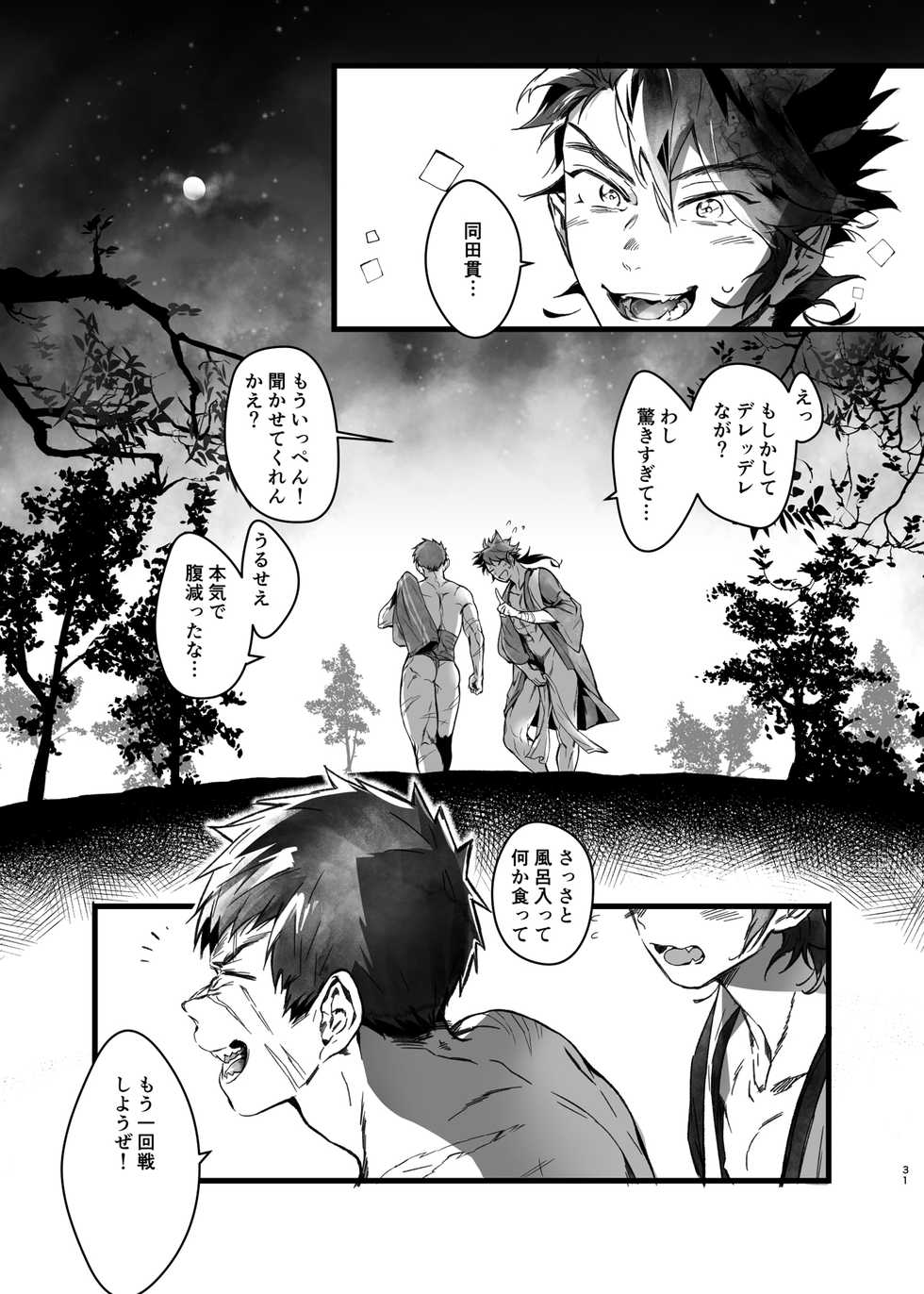 [dkjmn] Tou Honmarude wa Reiryokugen to Shite Hito no Seieki o Saiyou Shite Orimasu Mob Mutsutanu-hen (Touken Ranbu) [Digital] - Page 30