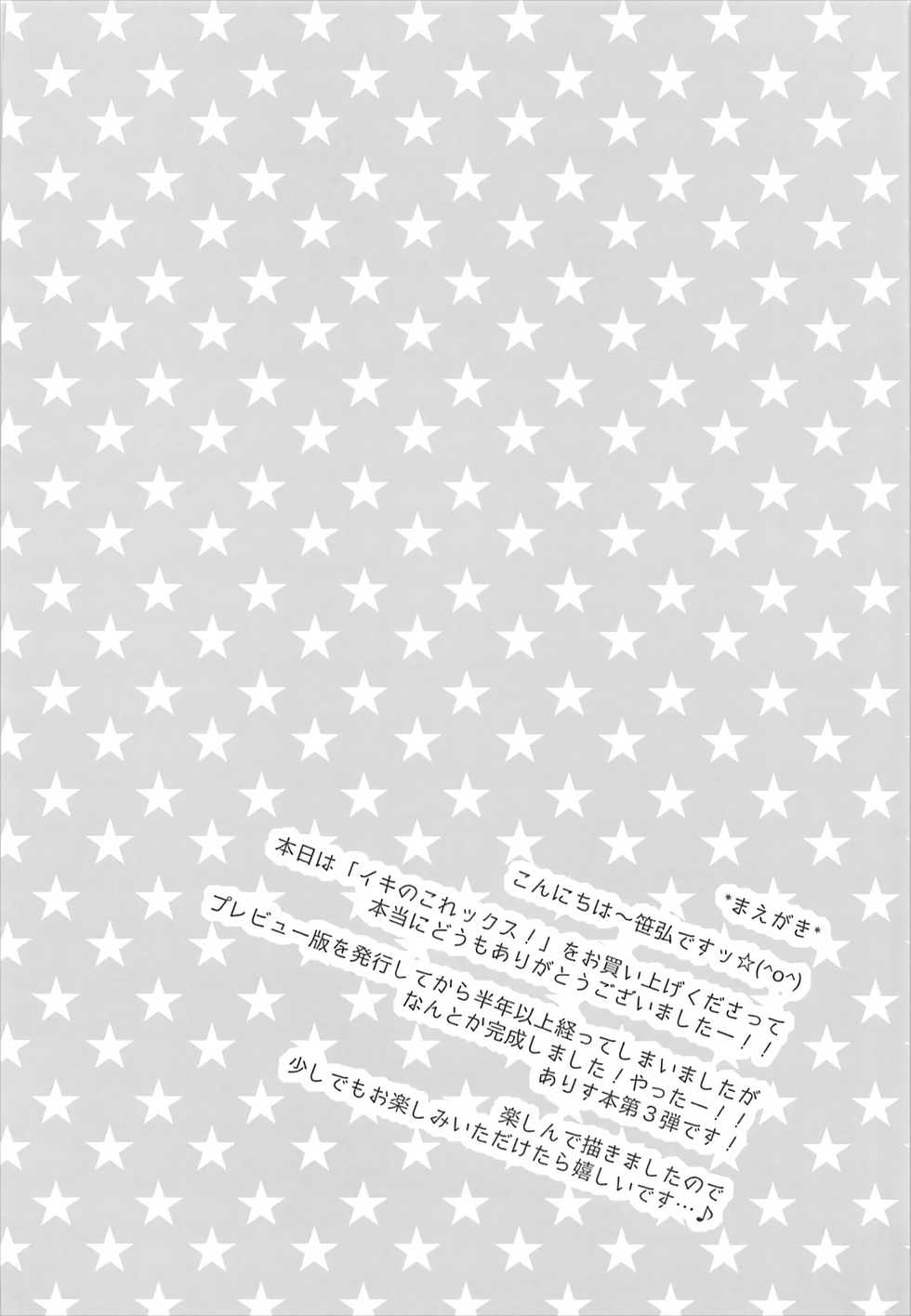 (C93) [OSHABAN (Sasahiro)] Ikinokorex! (THE IDOLM@STER CINDERELLA GIRLS) - Page 3