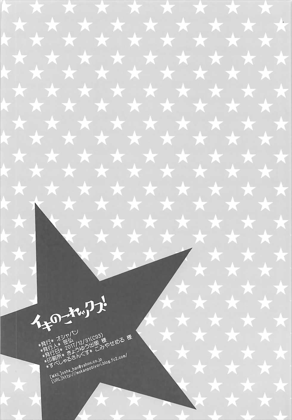 (C93) [OSHABAN (Sasahiro)] Ikinokorex! (THE IDOLM@STER CINDERELLA GIRLS) - Page 17