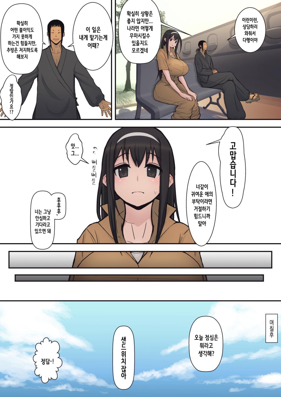 [Harapeko Teishoku (Sueyuu)] Hachidori no Rakuen | 하치도리의 낙원 [Korean] - Page 11