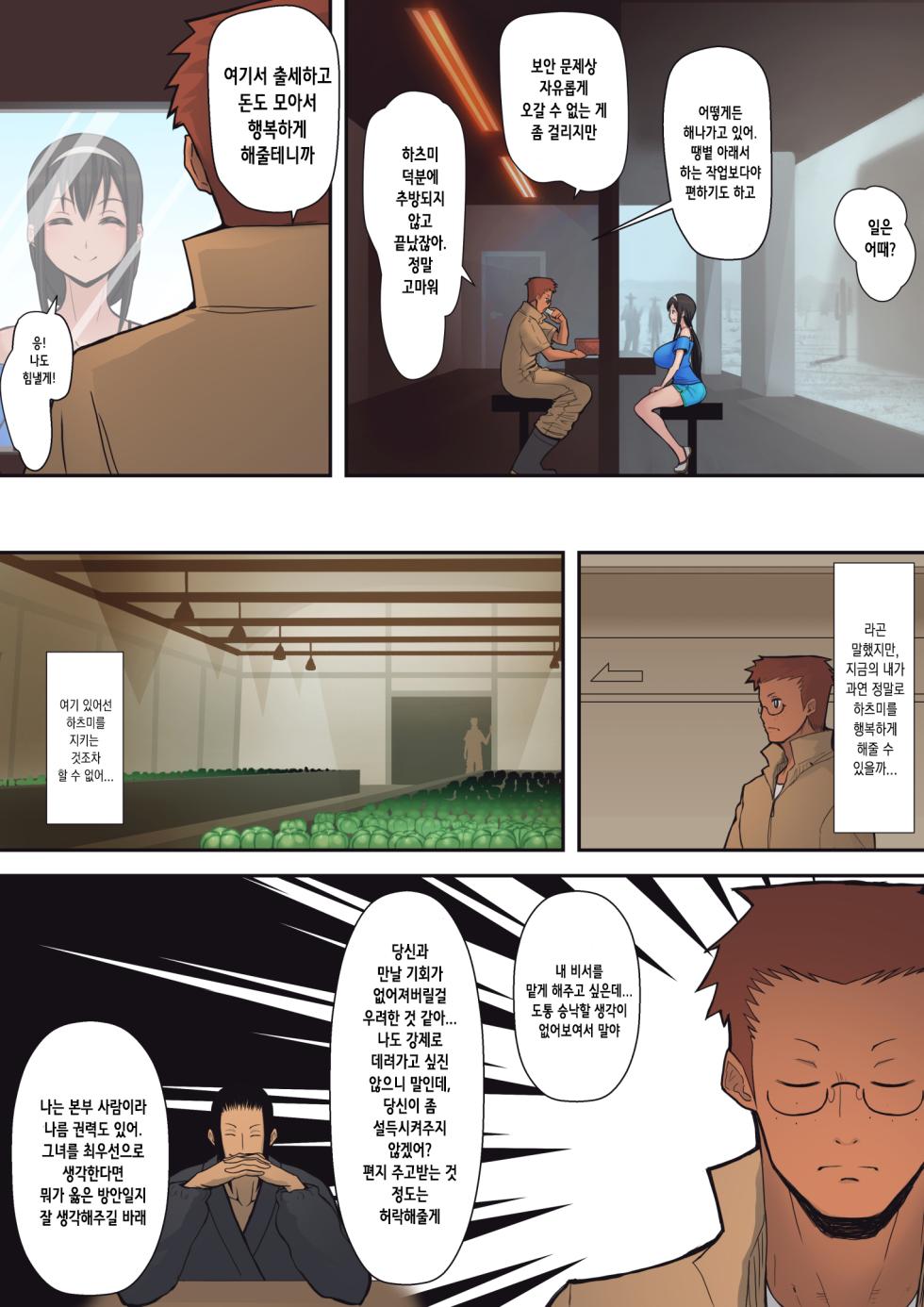 [Harapeko Teishoku (Sueyuu)] Hachidori no Rakuen | 하치도리의 낙원 [Korean] - Page 12